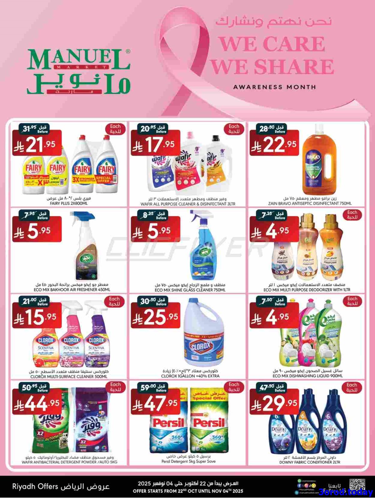 عروض مانويل الرياض الاسبوعية الاربعاء 30-4-1447هـ نحن نهتم و نشارك 8 img082215cbde5a15fa509620e9f90749ca - عروض مانويل الرياض الاسبوعية الاربعاء 30-4-1447هـ نحن نهتم و نشارك