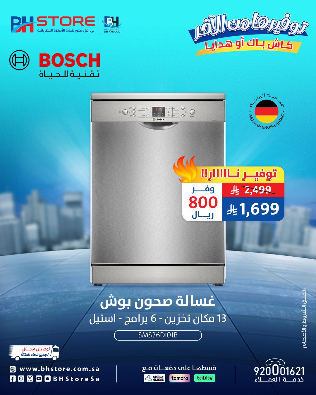 img0891d372056a6d74f63fdef2a054f821 - عروض بي اتش ستور على الاجهزة المنزلية 28 اكتوبر 2025