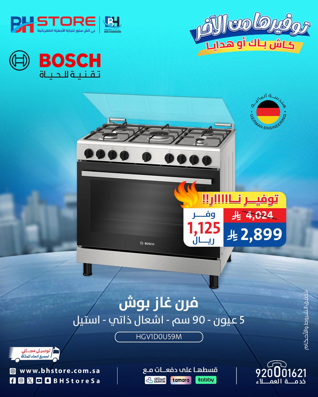 img0acc73381b7e1dd10db68dac445ec30d - عروض بي اتش ستور على الاجهزة المنزلية 28 اكتوبر 2025