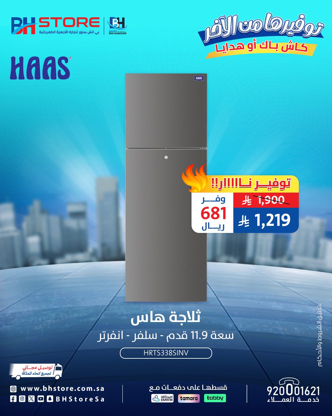 عروض بي اتش ستور كاش باك وهدايا ساري حتى 15 نوفمبر 2025 مهرجان التوفير 3 img0c3673bf8958ea6e48756ea80586e697 - عروض بي اتش ستور كاش باك وهدايا ساري حتى 15 نوفمبر 2025 مهرجان التوفير