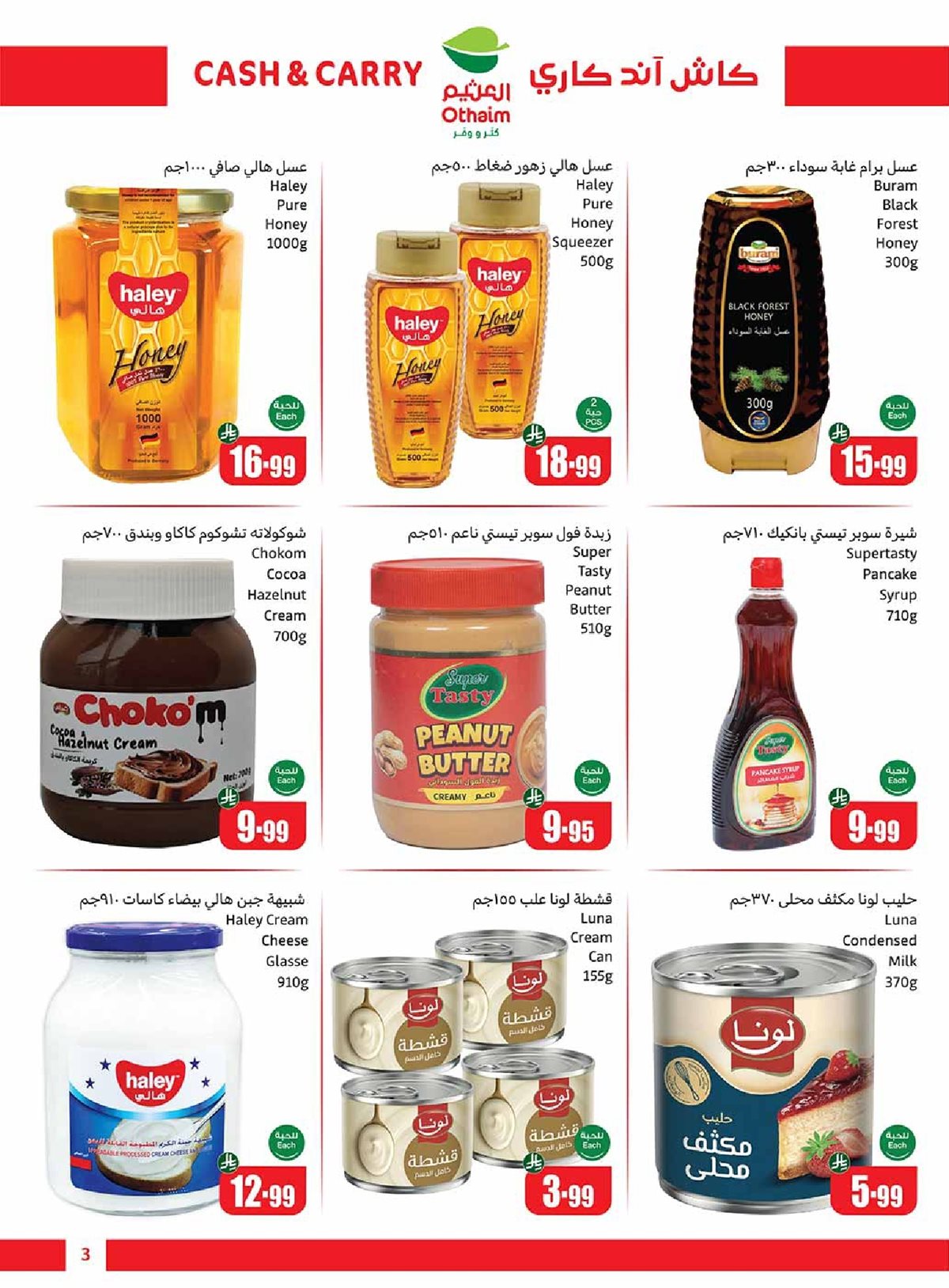 img0e9b0ebf4d798c555b131d3aecc7894d - عروض العثيم الاسبوعية الخميس 30/10/2025 - كاش اند كاري