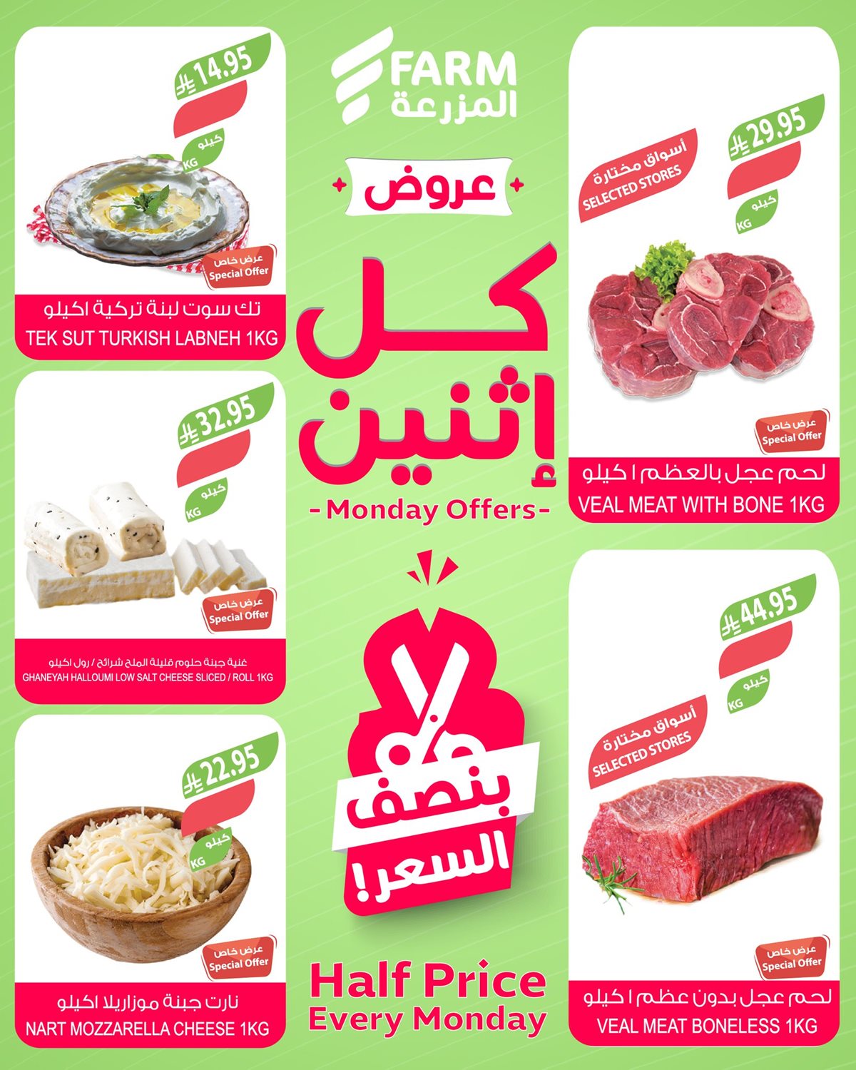 عروض اسواق المزرعة الطازج جميع الفروع الاثنين 27 اكتوبر 2025 اليوم فقط 2 img0ec69db4ee4f819fec0fef82de3a60cc - عروض اسواق المزرعة الطازج جميع الفروع الاثنين 27 اكتوبر 2025 اليوم فقط