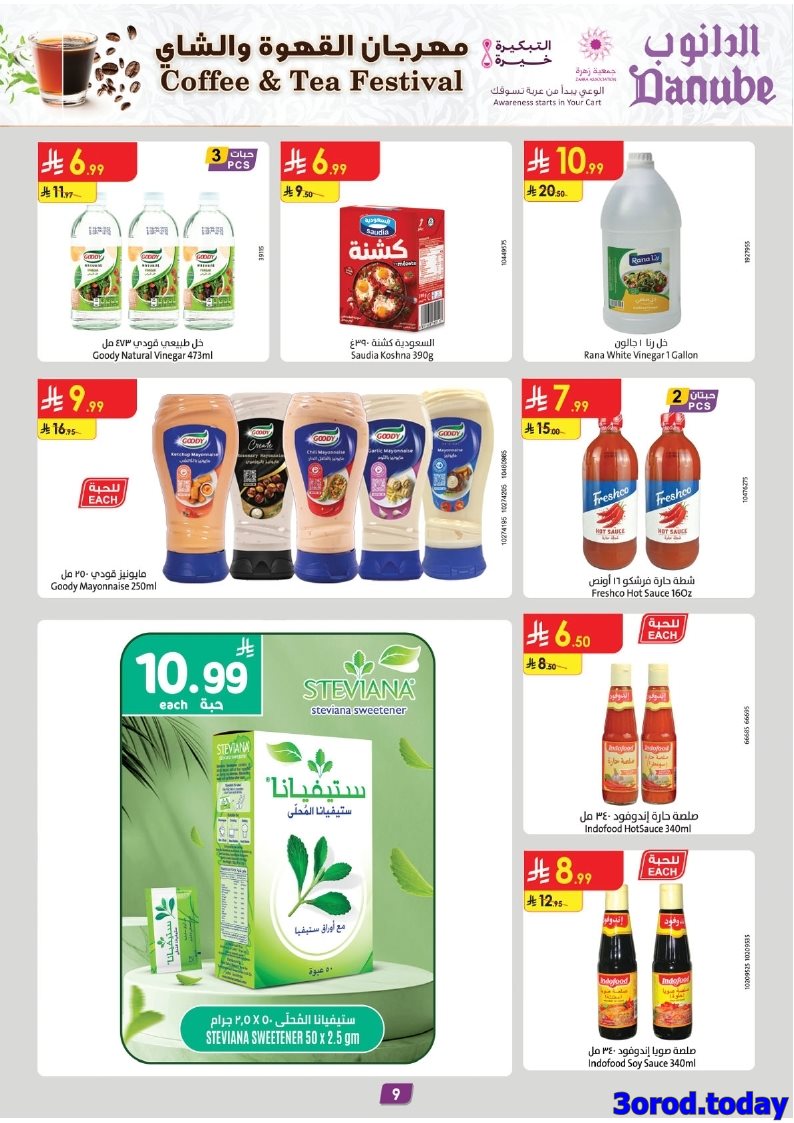 عروض الدانوب المنطقة الشرقية الاسبوعية - مهرجان القهوة و الشاي الاربعاء 15-10-2025 9 img0f5132d299cae86bd31b4cdae27547b6 - عروض الدانوب المنطقة الشرقية الاسبوعية - مهرجان القهوة و الشاي الاربعاء 15-10-2025