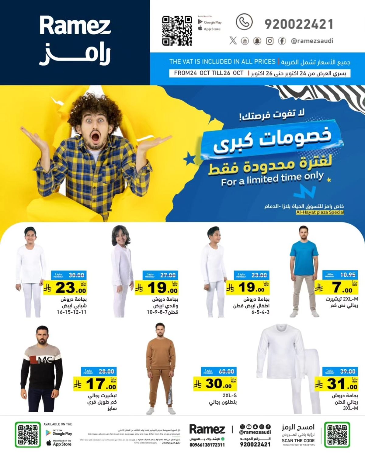 img108e3bbec66bcbbe3d3eb72f6e523995 - عروض رامز الحياة بلازا من 24 إلى 26 أكتوبر 2025 خصومات كبرى