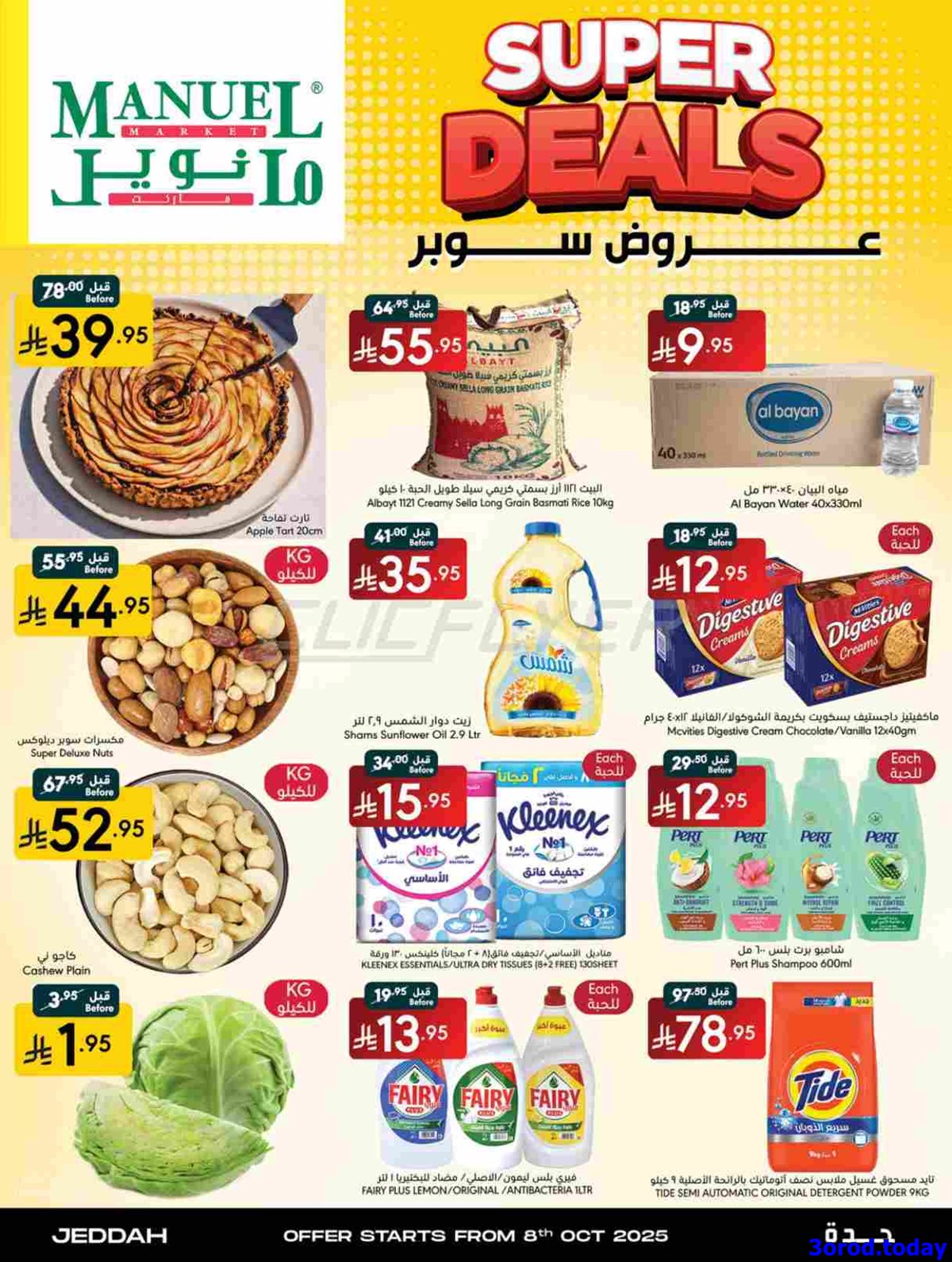 img11b3dca1d3325f3a6382527741e00346 - عروض مانويل جدة الاسبوعية الاربعاء 8/10/2025 اقوي العروض