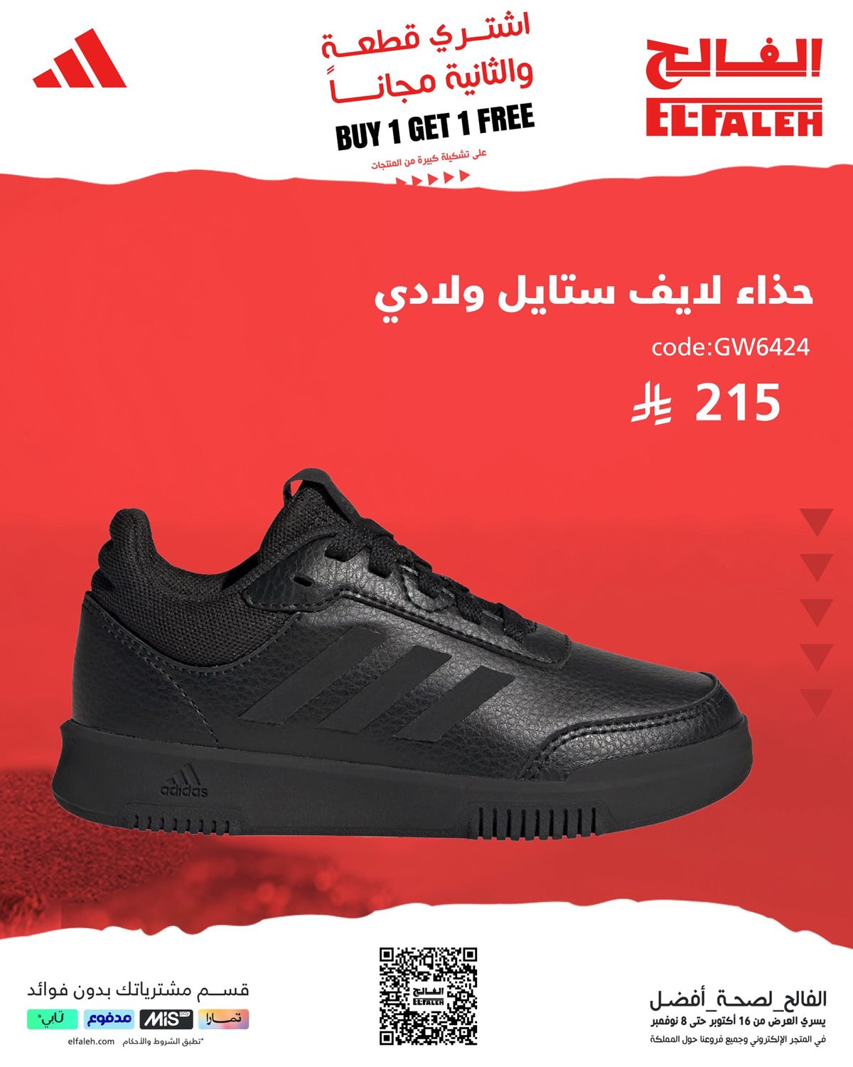 عروض 1+1 مجانًا على الملابس الرياضية من بيت الرياضة الفالح حتى 8 نوفمبر 2025 10 img1317ca0865f00e51ed5d3d697fbecfde - عروض 1+1 مجانًا على الملابس الرياضية من بيت الرياضة الفالح حتى 8 نوفمبر 2025