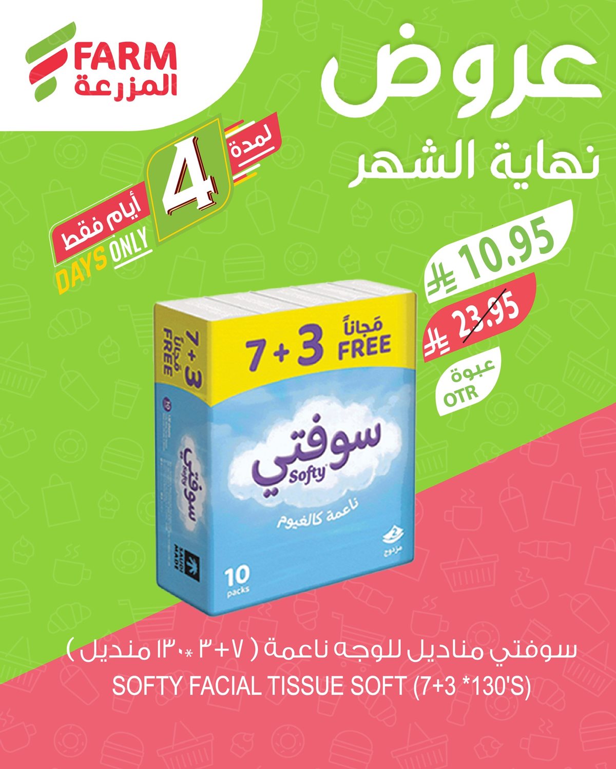 عروض اسواق المزرعة الثلاثاء 28 اكتوبر 2025 - تخفيضات نهاية الشهر 11 img135fe1e227bc79e702ac2e7b99fc1163 - عروض اسواق المزرعة الثلاثاء 28 اكتوبر 2025 - تخفيضات نهاية الشهر