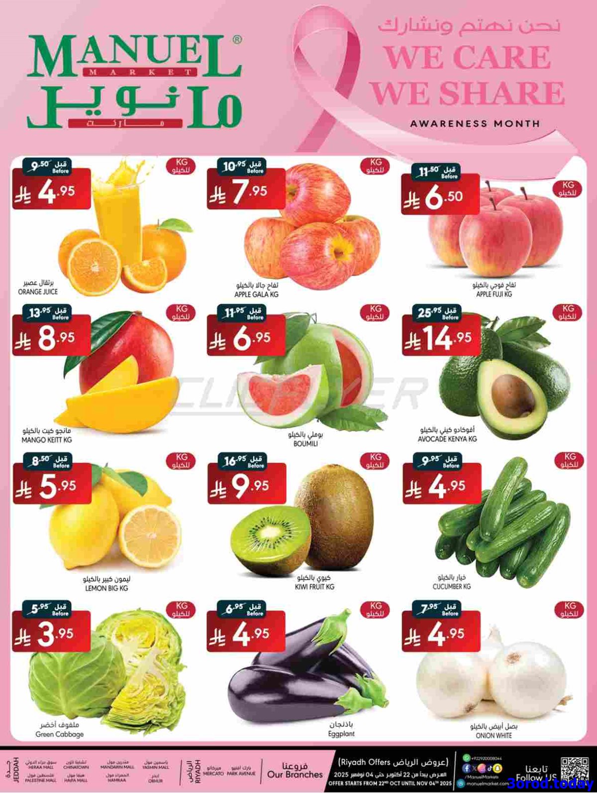 عروض مانويل الرياض الاسبوعية الاربعاء 30-4-1447هـ نحن نهتم و نشارك 1 img199e5d270cef87b7b2b8a496e427ba0e - عروض مانويل الرياض الاسبوعية الاربعاء 30-4-1447هـ نحن نهتم و نشارك