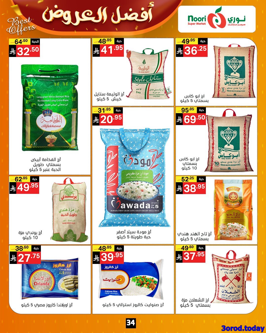 img1b9992c0a4fa01e1745fb934f654a6f2 - عروض نوري هايبر ماركت الاسبوعية الاربعاء 8-10-2025 - افضل العروض