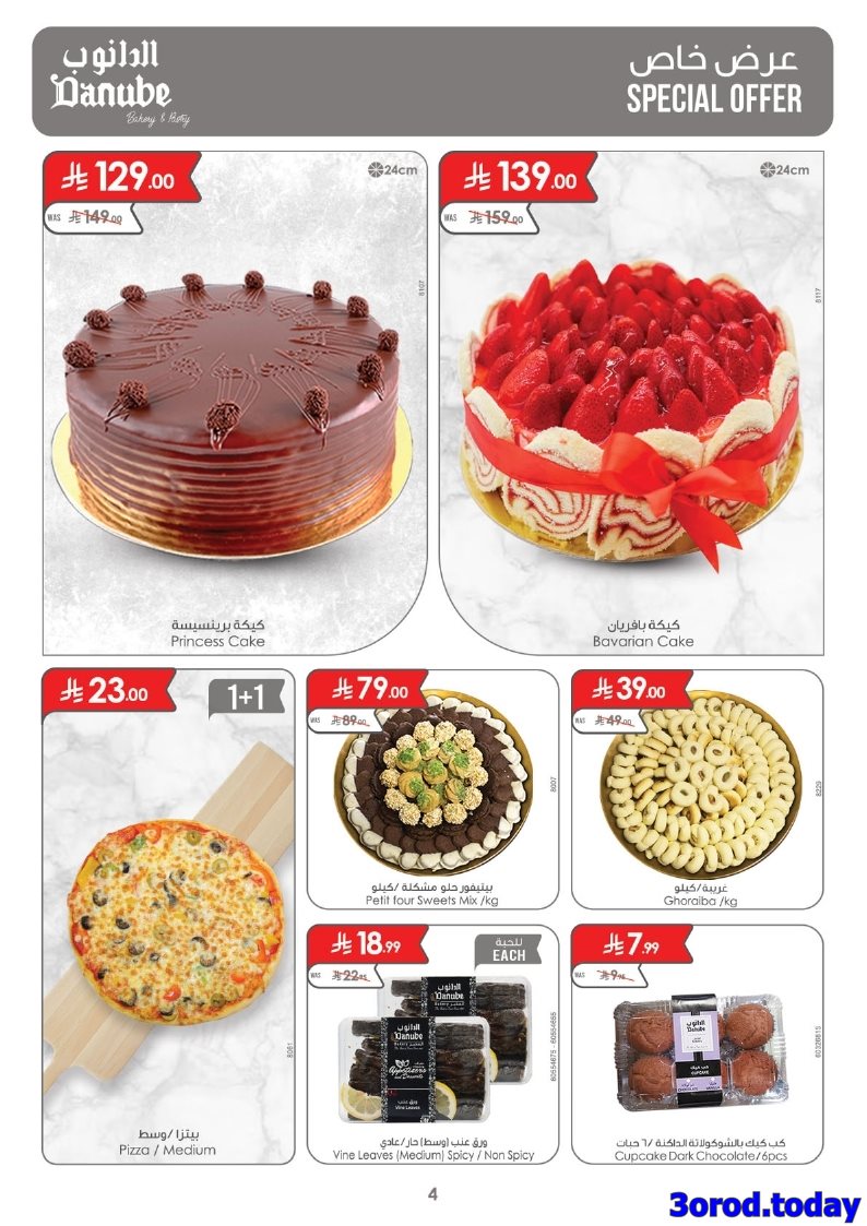 img1bde35fce62d7c714d22e363607e040f - تصفح عروض الدانوب جازان الاسبوعية للشاي و القهوة الأربعاء 1 اكتوبر 2025 ووفر