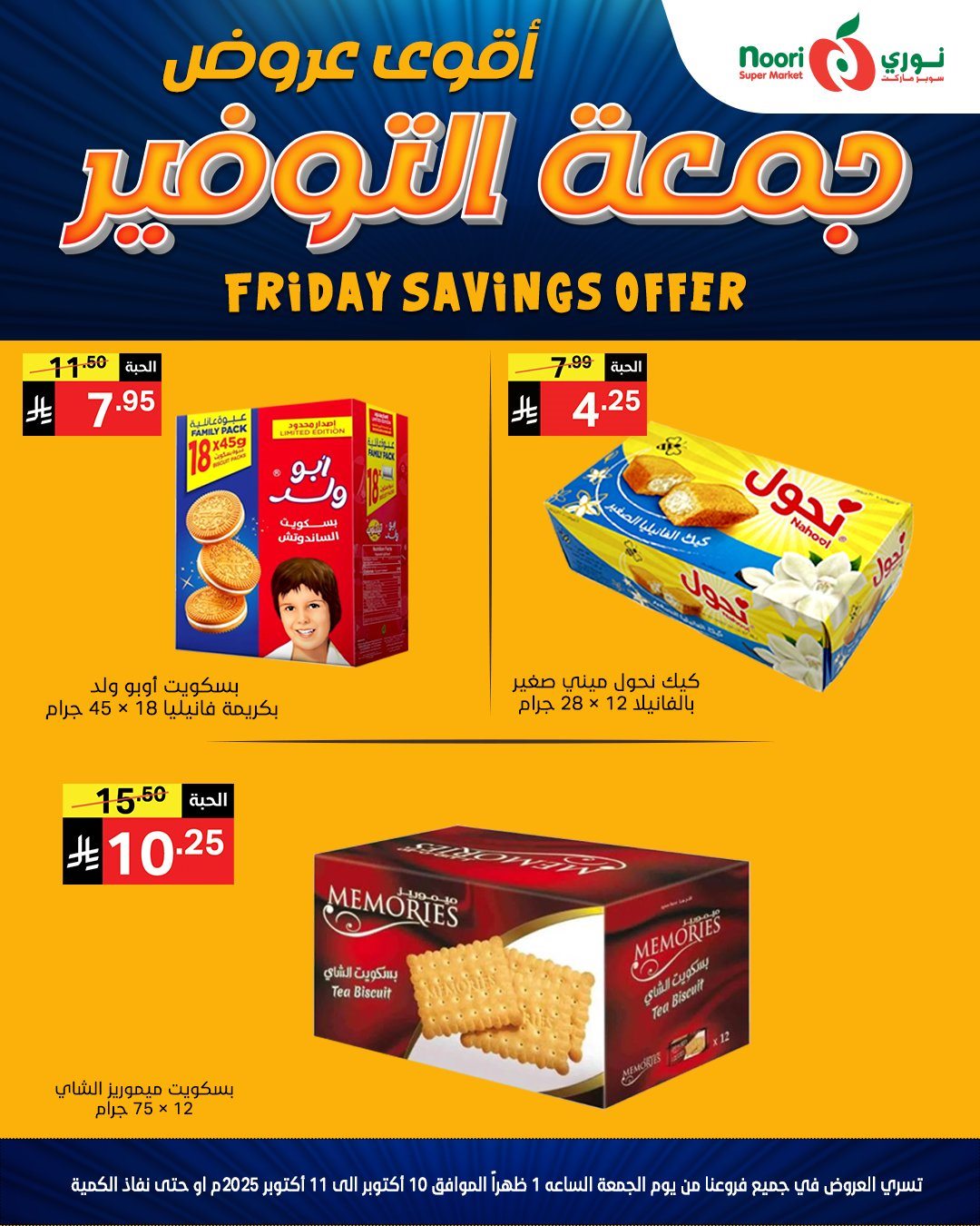 img1c5ff6af69fb90ee2a50f83094104fb6 - عروض جمعة التوفير في نوري سوبر ماركت في 10-11 اكتوبر 2025