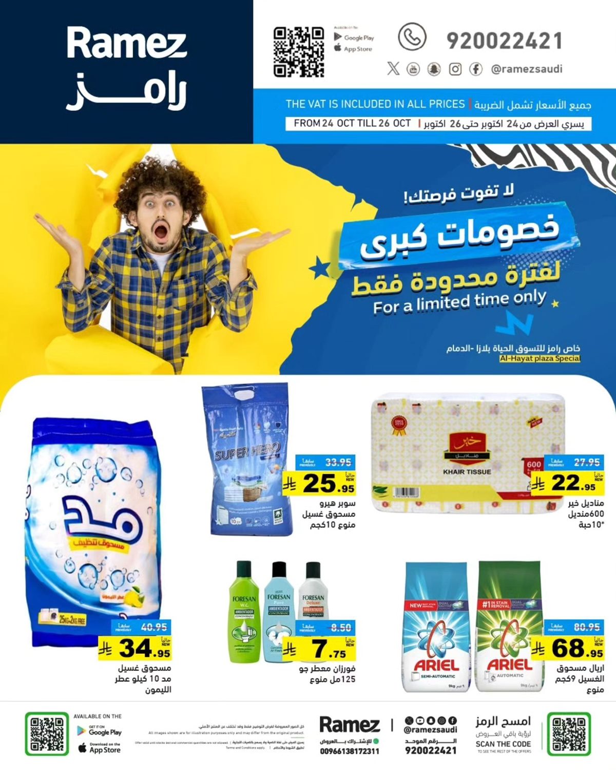 img1cd89c943956752b0fa97031da8f952a - عروض رامز الحياة بلازا من 24 إلى 26 أكتوبر 2025 خصومات كبرى