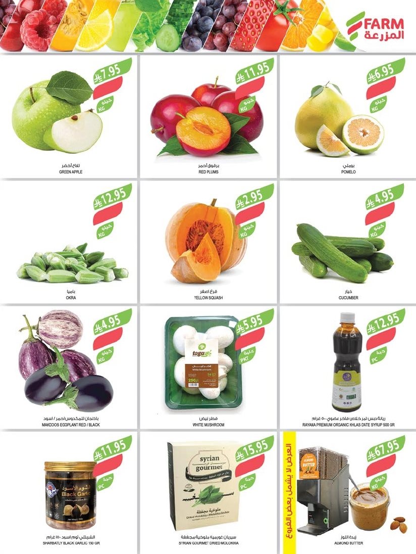 عروض أسواق المزرعة الرياض الاسبوعية الأربعاء 29 اكتوبر 2025 - عروض التوفير 4 img1f002522d77b9403dd1f49dd6afabc9b - عروض أسواق المزرعة الرياض الاسبوعية الأربعاء 29 اكتوبر 2025 - عروض التوفير