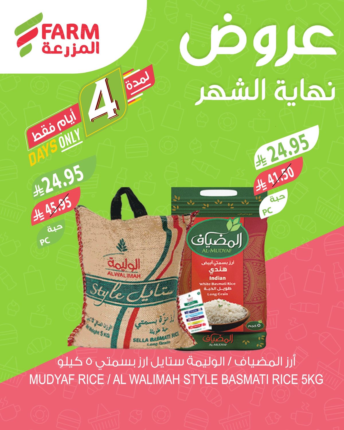 عروض اسواق المزرعة الثلاثاء 28 اكتوبر 2025 - تخفيضات نهاية الشهر 3 img24308b7d2ecfc1e63e20fc3cd41993d5 - عروض اسواق المزرعة الثلاثاء 28 اكتوبر 2025 - تخفيضات نهاية الشهر