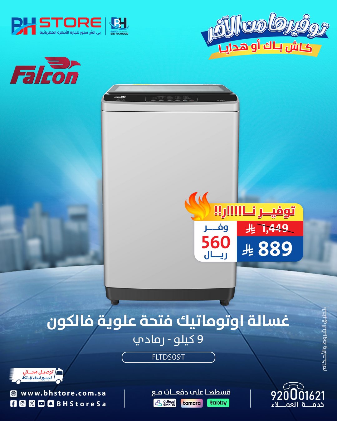 img2a9c78458723c676f411ecccda92c111 - عروض بي اتش ستور على الاجهزة المنزلية 28 اكتوبر 2025