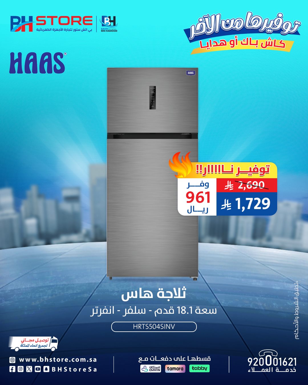 عروض بي اتش ستور كاش باك وهدايا ساري حتى 15 نوفمبر 2025 مهرجان التوفير 4 img2c9b8036595b294bbcd167a6e4d1270c - عروض بي اتش ستور كاش باك وهدايا ساري حتى 15 نوفمبر 2025 مهرجان التوفير