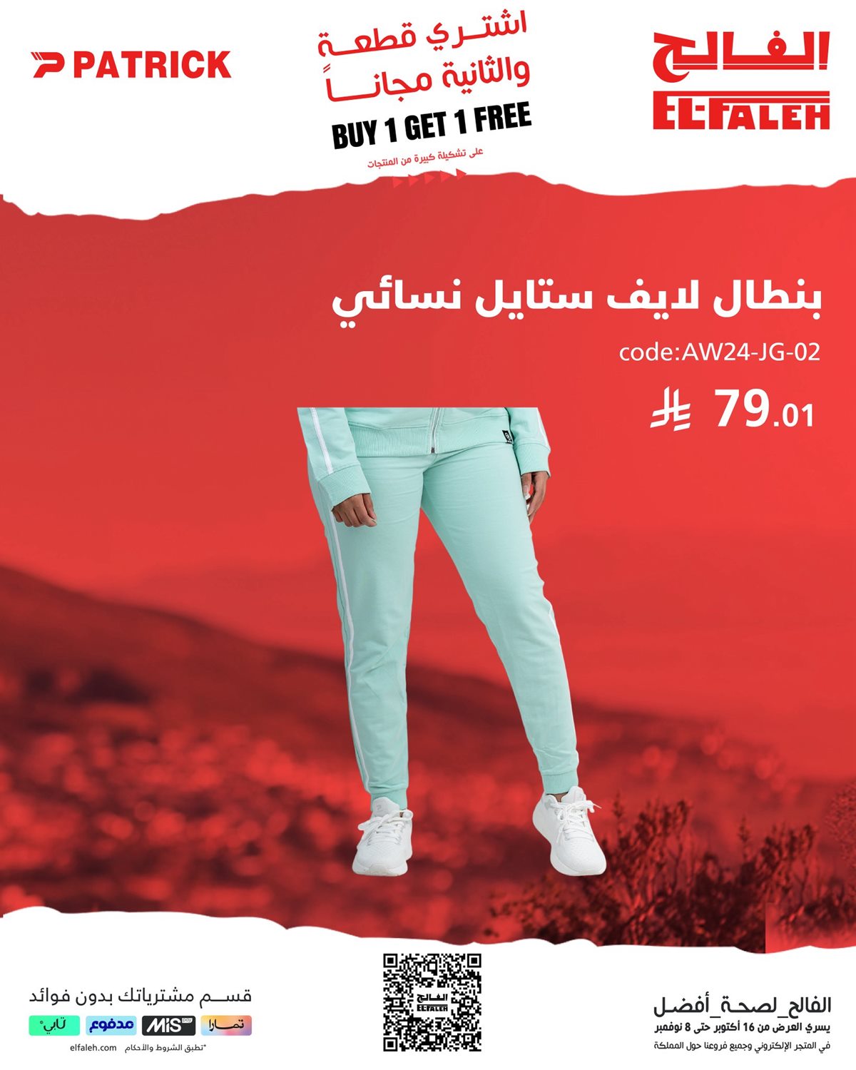 عروض 1+1 مجانًا على الملابس الرياضية من بيت الرياضة الفالح حتى 8 نوفمبر 2025 2 img32d62d95384c9f3c65ee307c74ce2d30 - عروض 1+1 مجانًا على الملابس الرياضية من بيت الرياضة الفالح حتى 8 نوفمبر 2025