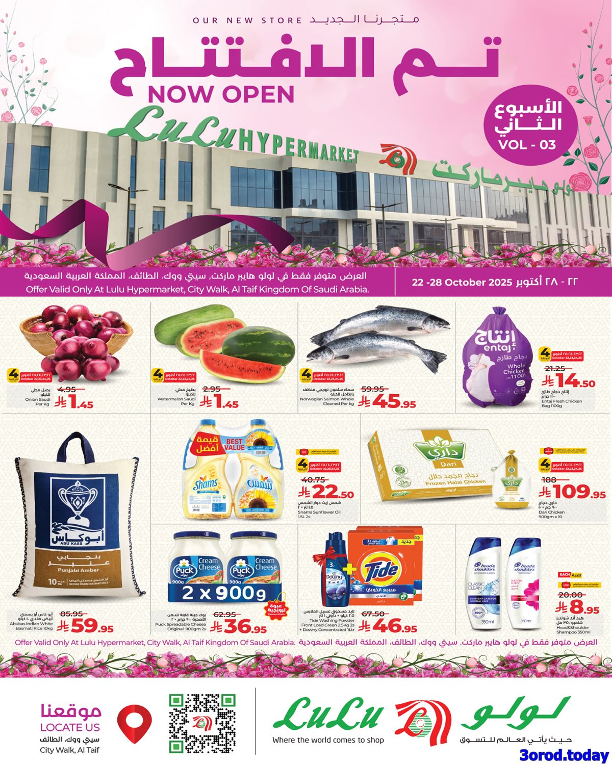 عروض لولو جدة الاربعاء 30 ربيع الثاني 1447هـ - افتتاح فرع الطائف 1 img330702bab534fa2209c911b87af12515 - عروض لولو جدة الاربعاء 30 ربيع الثاني 1447هـ - افتتاح فرع الطائف