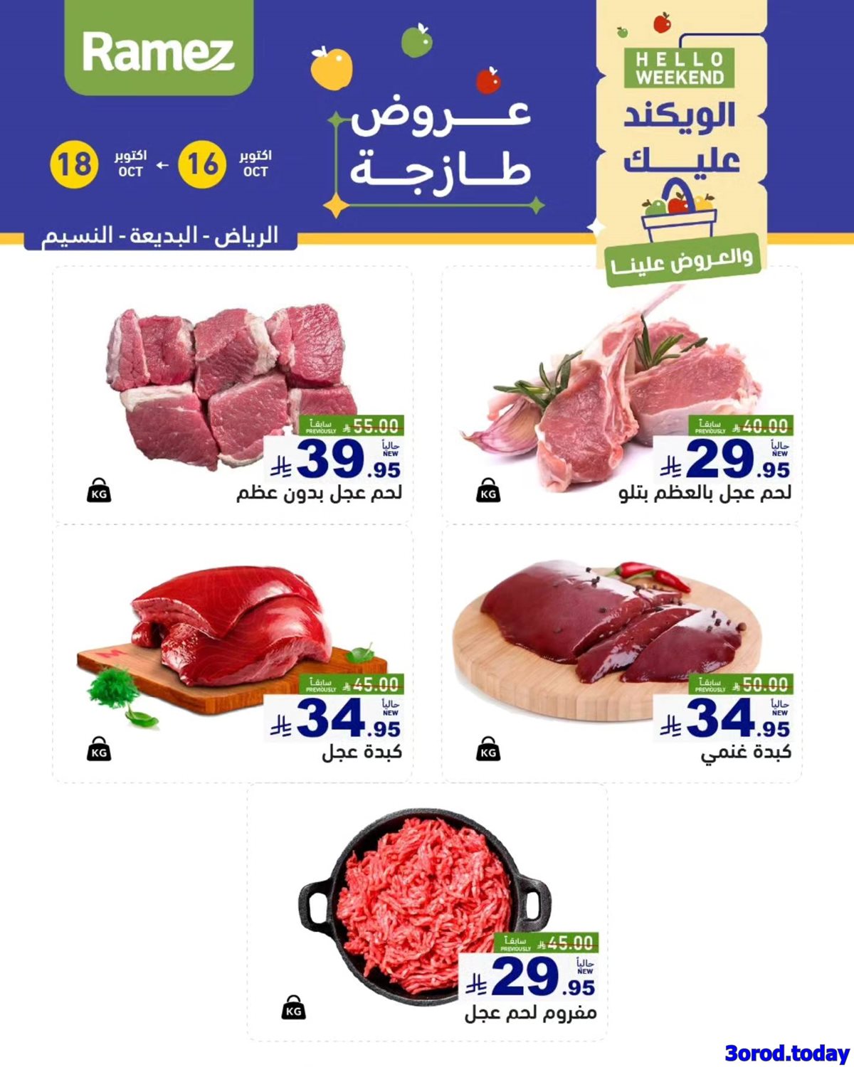عروض اسواق رامز السعودية لنهاية الاسبوع الخميس 24/4/1447هـ لمدة 3 ايام 7 img347c7b4efa36bc7f31c85c5b830f0c1b - عروض اسواق رامز السعودية لنهاية الاسبوع الخميس 24/4/1447هـ لمدة 3 ايام