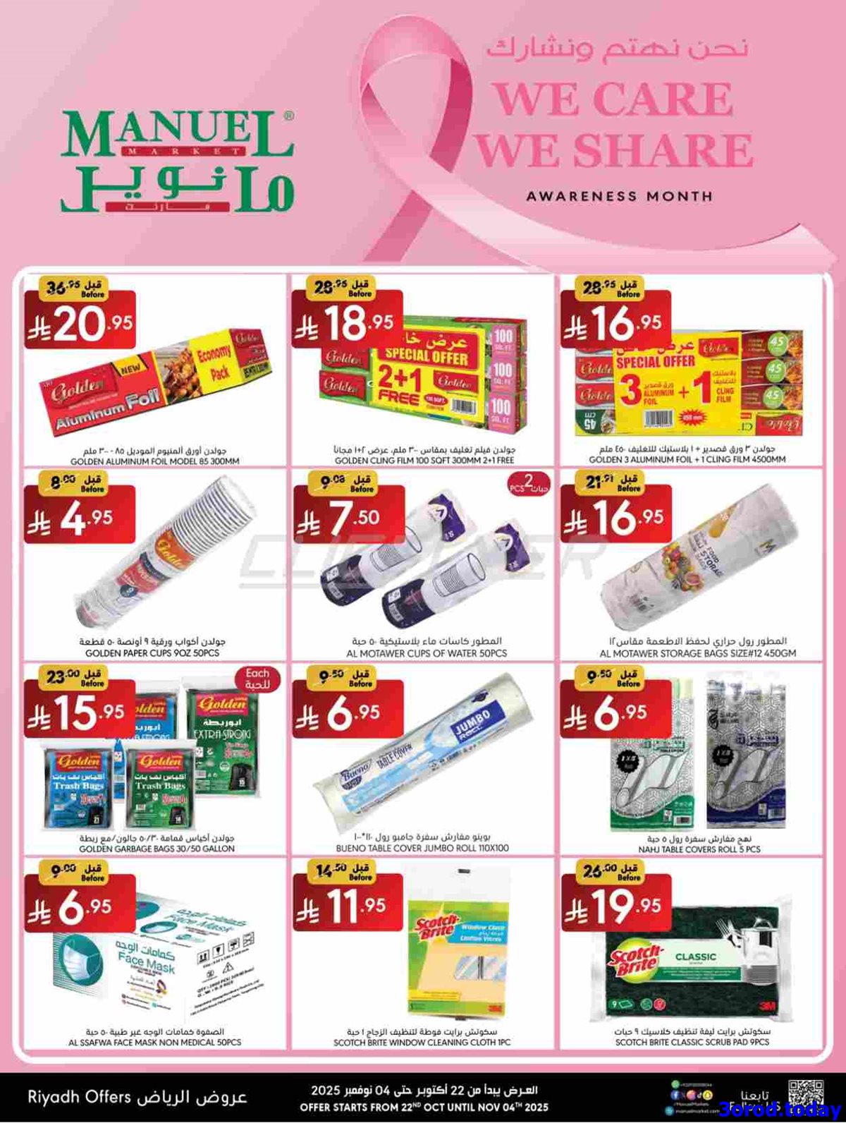 عروض مانويل الرياض الاسبوعية الاربعاء 30-4-1447هـ نحن نهتم و نشارك 2 img35d19792437e4852d6816afe7cc92bd7 - عروض مانويل الرياض الاسبوعية الاربعاء 30-4-1447هـ نحن نهتم و نشارك