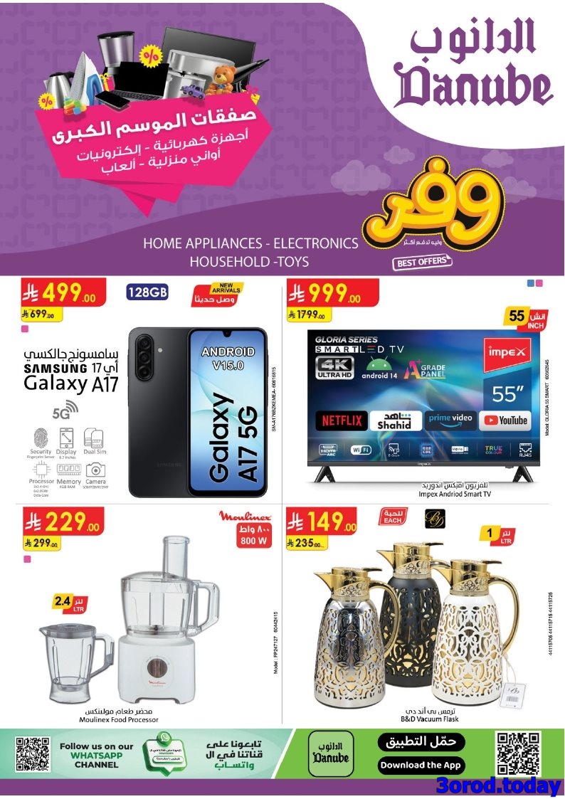 عروض الدانوب السعودية السبت 11 اكتوبر 2025 - صفقات الموسم الكبري 1 img36ecbd86c5fc5862f5c731438733b041 - عروض الدانوب السعودية السبت 11 اكتوبر 2025 - صفقات الموسم الكبري
