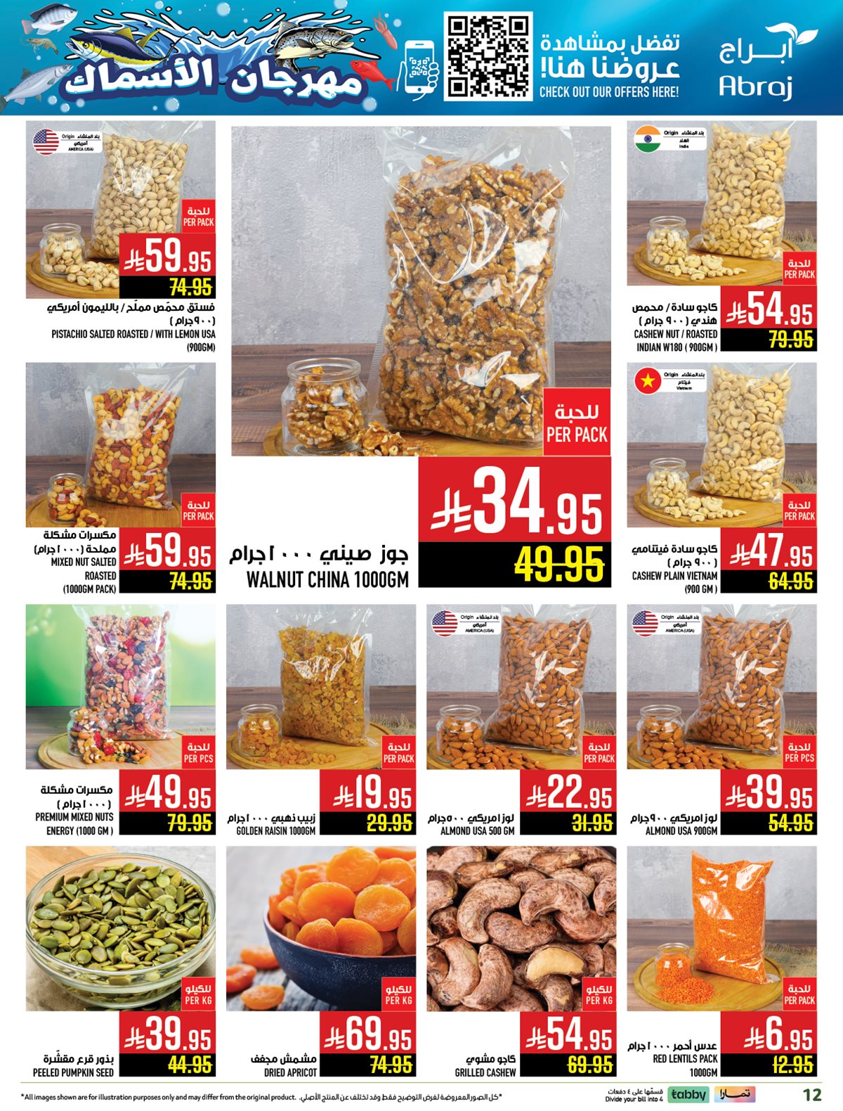 عروض ابراج هايبر ماركت الاسبوعية الاربعاء 7-5-1447هـ مهرجان الاسماك 9 img39fac58118189200291d4457caaba6ef - عروض ابراج هايبر ماركت الاسبوعية الاربعاء 7-5-1447هـ مهرجان الاسماك