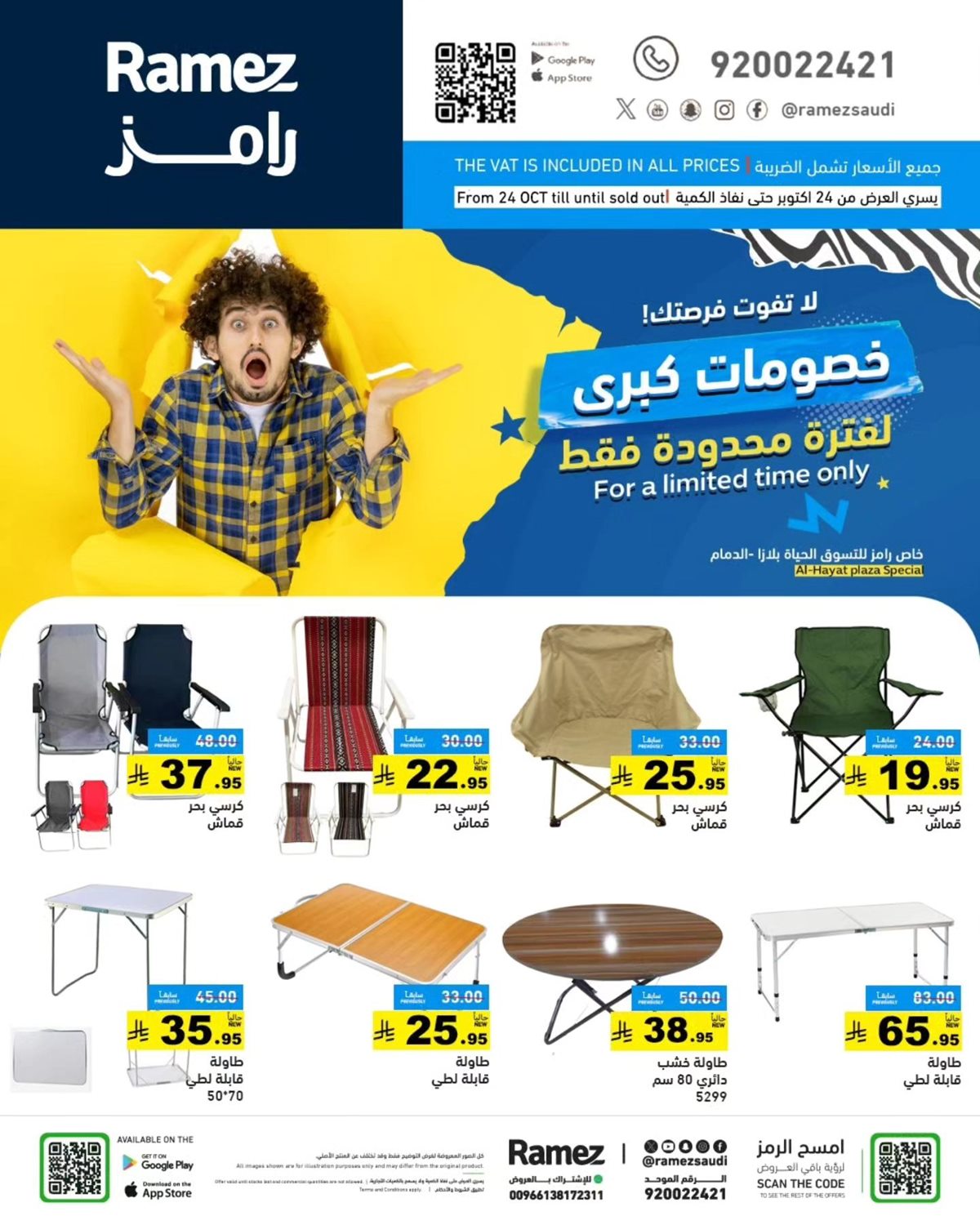 img3aa9227f6069b1c1a24ed2aa4b998315 - عروض رامز الحياة بلازا من 24 إلى 26 أكتوبر 2025 خصومات كبرى