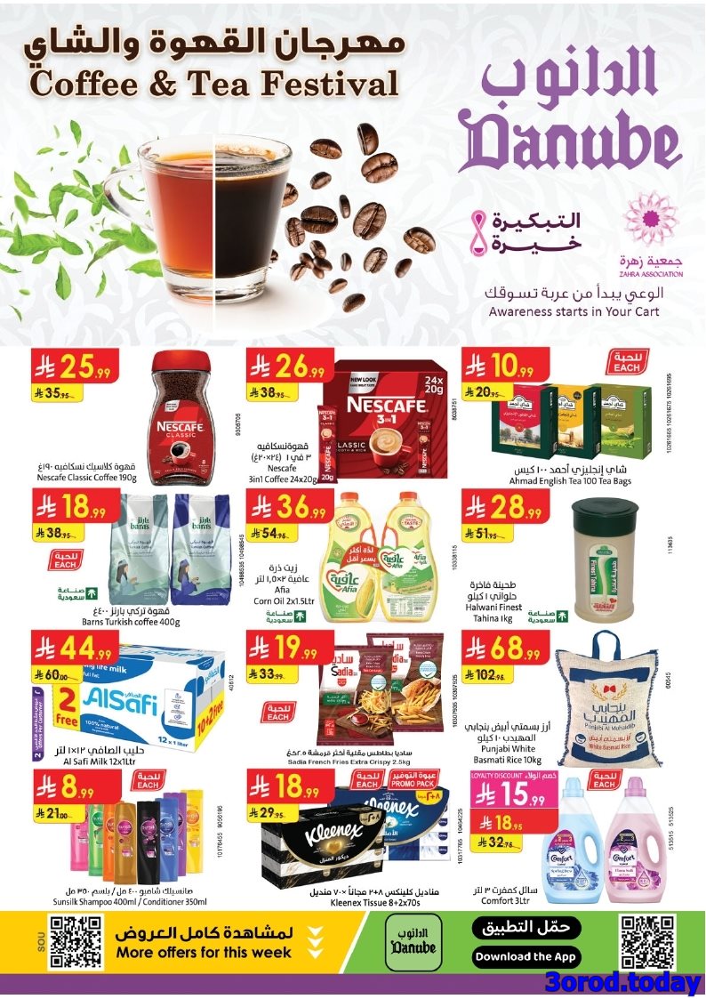 img3c9831a646a7b7a33c2377fe04d9e010 - تصفح عروض الدانوب جازان الاسبوعية للشاي و القهوة الأربعاء 1 اكتوبر 2025 ووفر