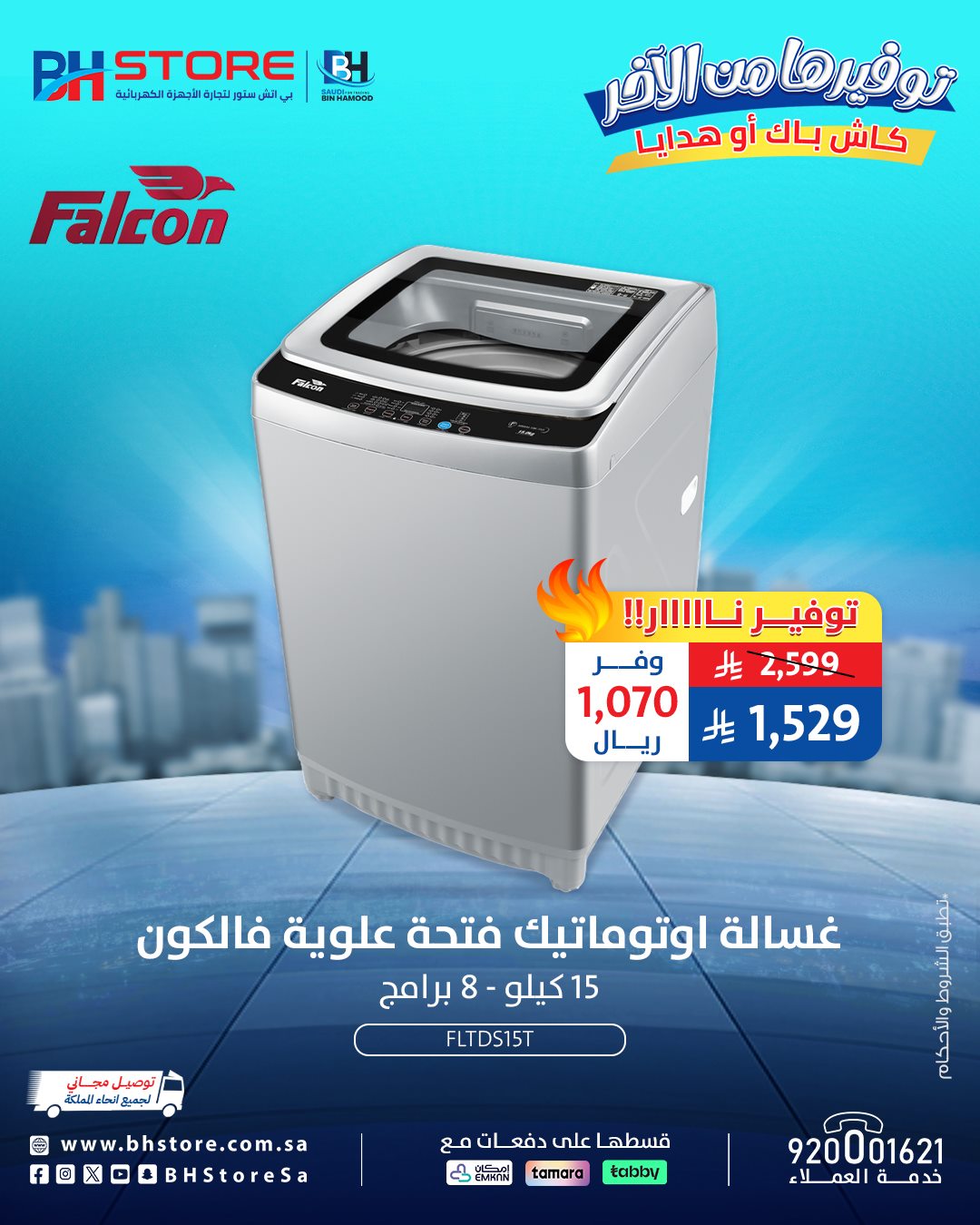 img3e9ab20c70e240a02c37a68c3dac0a7a - عروض بي اتش ستور على الاجهزة المنزلية 28 اكتوبر 2025
