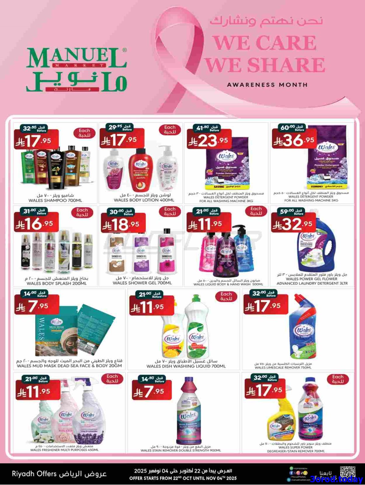 عروض مانويل الرياض الاسبوعية الاربعاء 30-4-1447هـ نحن نهتم و نشارك 6 img3eb723f1657e60173d101b176cfb54a1 - عروض مانويل الرياض الاسبوعية الاربعاء 30-4-1447هـ نحن نهتم و نشارك