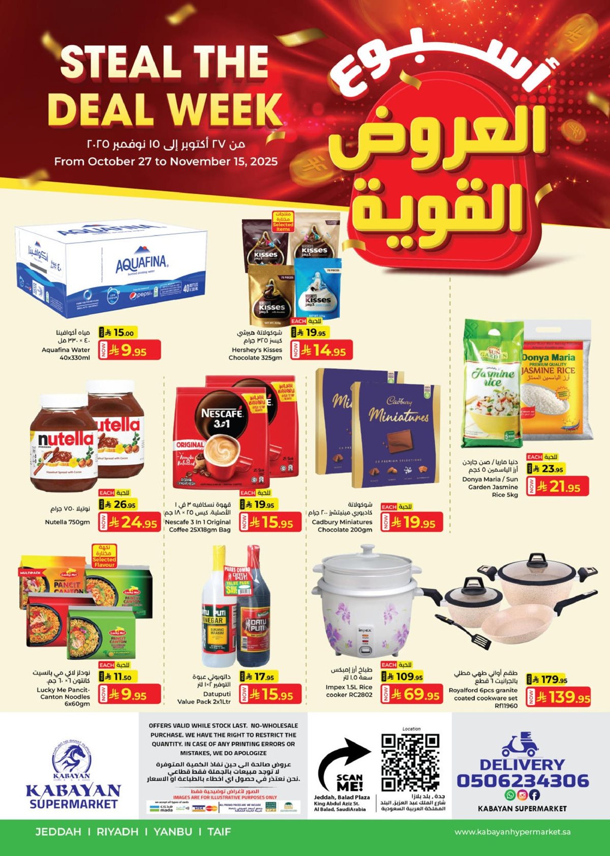 عروض كابيان هايبر ماركت جدة الاسبوعية الاثنين 5 جماد الاول 1447هـ - العروض القوية 1 img407f690c1ec72fdd827cf74612f09455 - عروض كابيان هايبر ماركت جدة الاسبوعية الاثنين 5 جماد الاول 1447هـ - العروض القوية