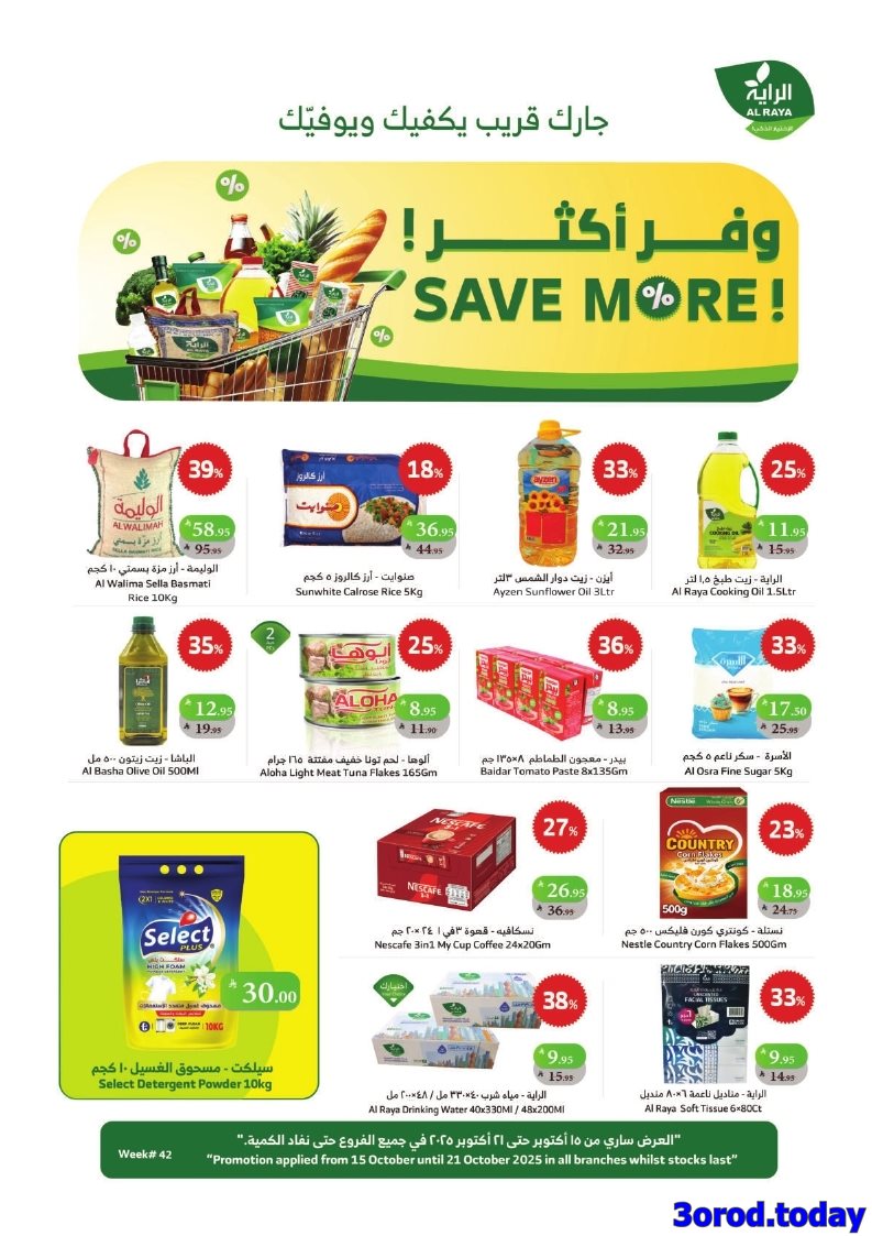 img4229b428bf60c14cc4b2e246d7d90174 - عروض اسواق الراية جدة الأسبوعية الأربعاء 23 ربيع الثاني 1447هـ تسوق ووفر اكثر