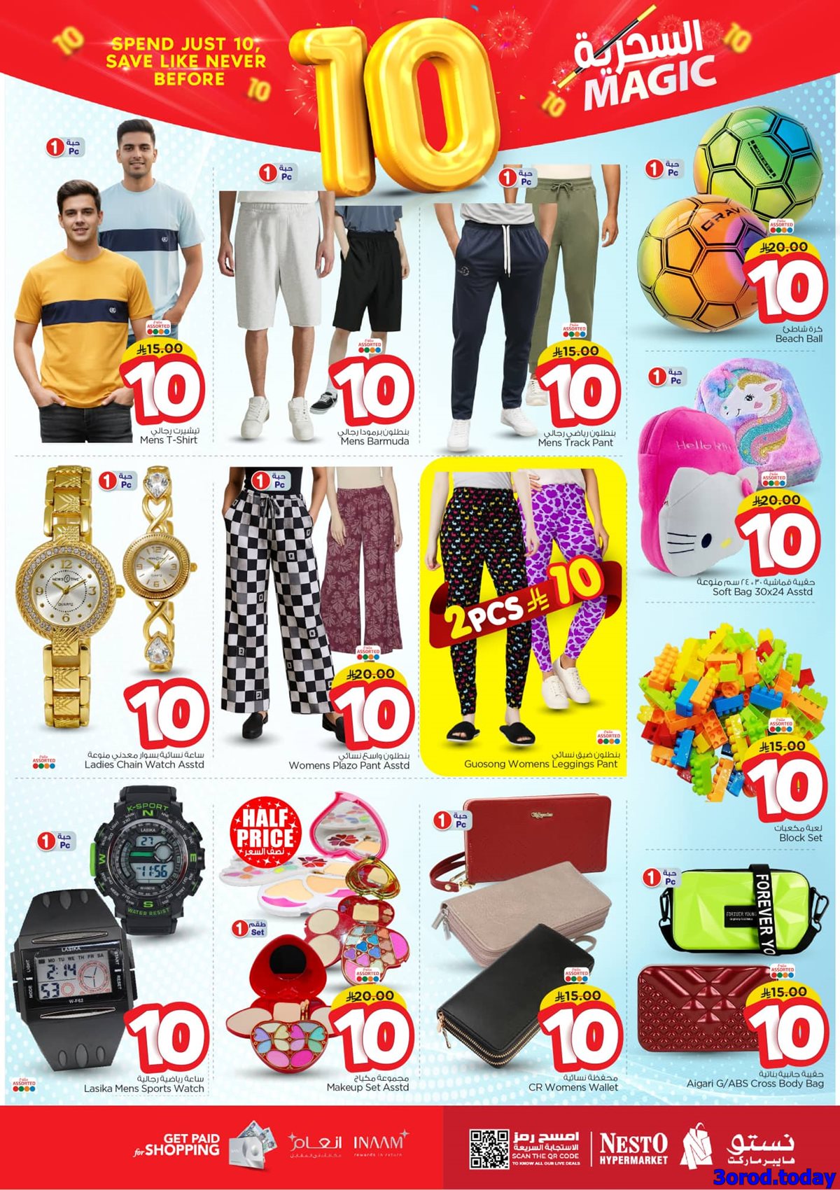 img44305c3ff282d2f9e105ddd74dc916ca - تصفح الاسعار السحرية في عروض نستو القصيم الاسبوعية الاربعاء 22/10/2025
