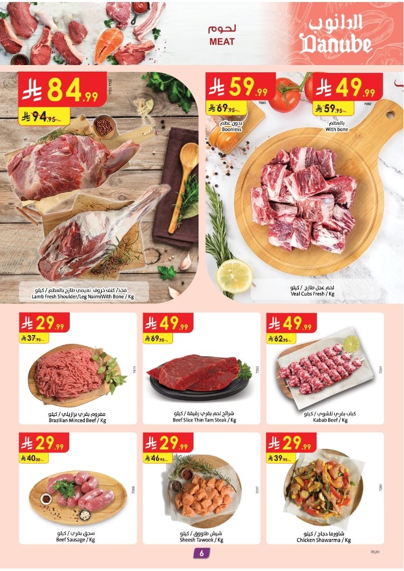 عروض الدانوب الرياض الاسبوعية الاربعاء 7-5-1447هـ | تصفح افضل اسبوع للشواء 6 img46c4e1a70a813da02e8a11f8a063d0c8 - عروض الدانوب الرياض الاسبوعية الاربعاء 7-5-1447هـ | تصفح افضل اسبوع للشواء