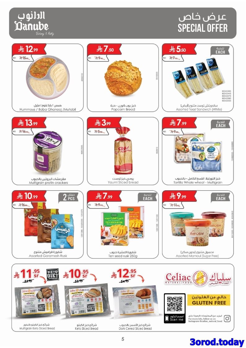 img48607057505f78f1486ba7df973177d7 - عروض الدانوب المنطقة الشرقية الاسبوعية الخميس 9 اكتوبر 2025 مهرجان القهوة