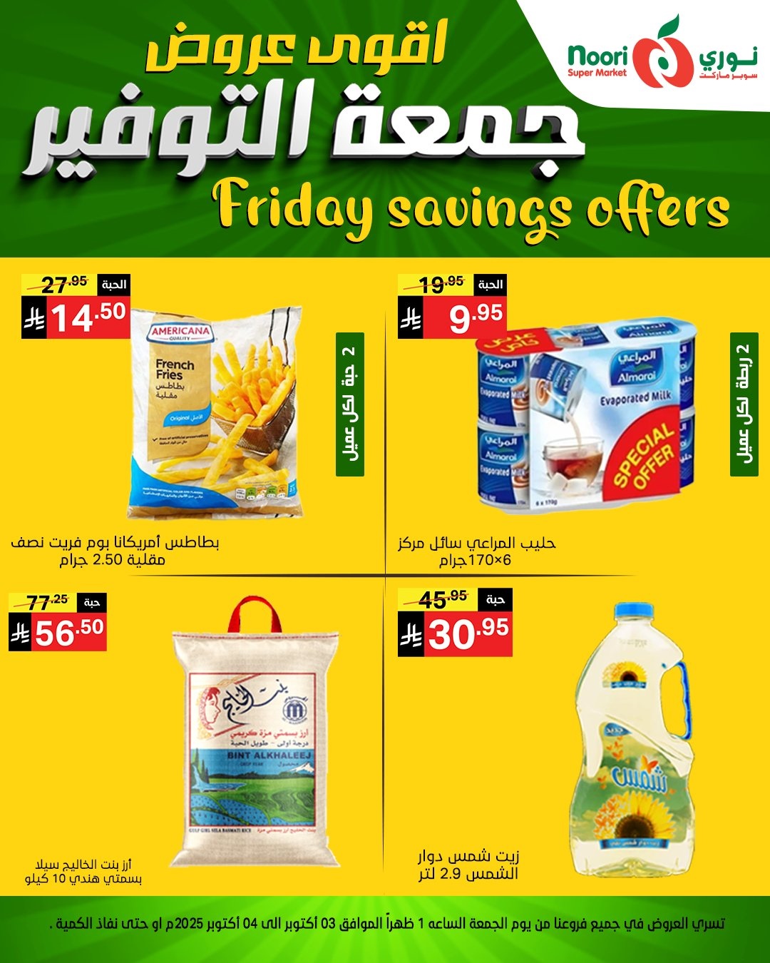 img49a0538836b462b0559488f04a11b4f2 - عروض نوري سوبر ماركت جمعه التوفير يومي 3 و 4 اكتوبر 2025