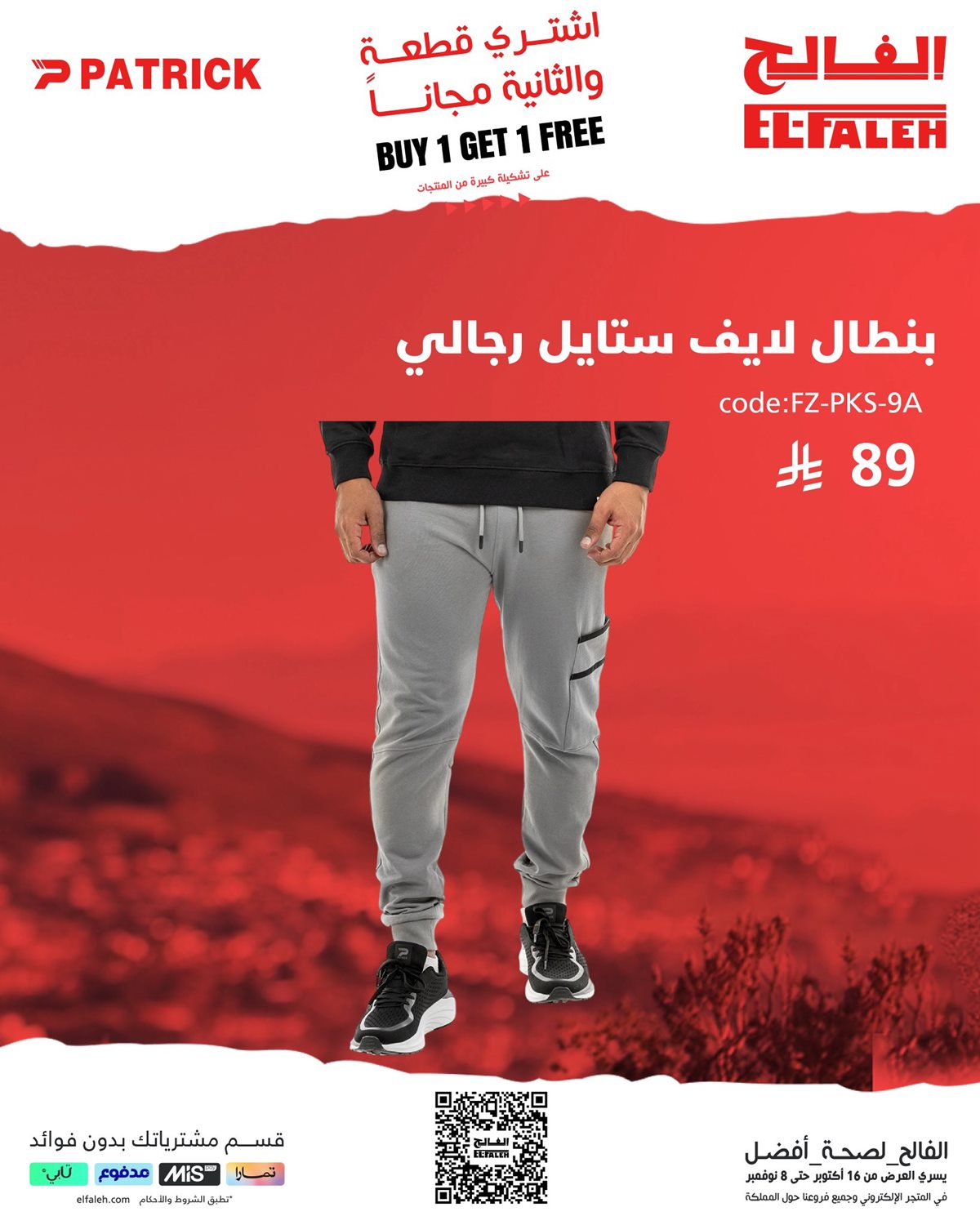 عروض 1+1 مجانًا على الملابس الرياضية من بيت الرياضة الفالح حتى 8 نوفمبر 2025 6 img4ec0c2d86033eec3f075a2018ab18e98 - عروض 1+1 مجانًا على الملابس الرياضية من بيت الرياضة الفالح حتى 8 نوفمبر 2025
