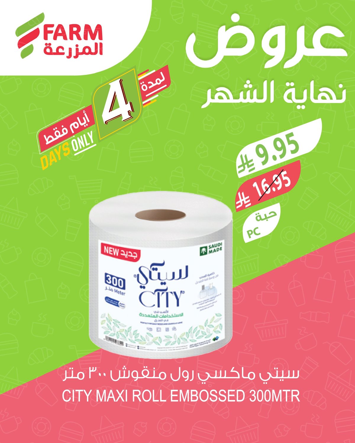 عروض اسواق المزرعة الثلاثاء 28 اكتوبر 2025 - تخفيضات نهاية الشهر 10 img50b2dcdbb3851ea5d1a4b23fd862d4c4 - عروض اسواق المزرعة الثلاثاء 28 اكتوبر 2025 - تخفيضات نهاية الشهر
