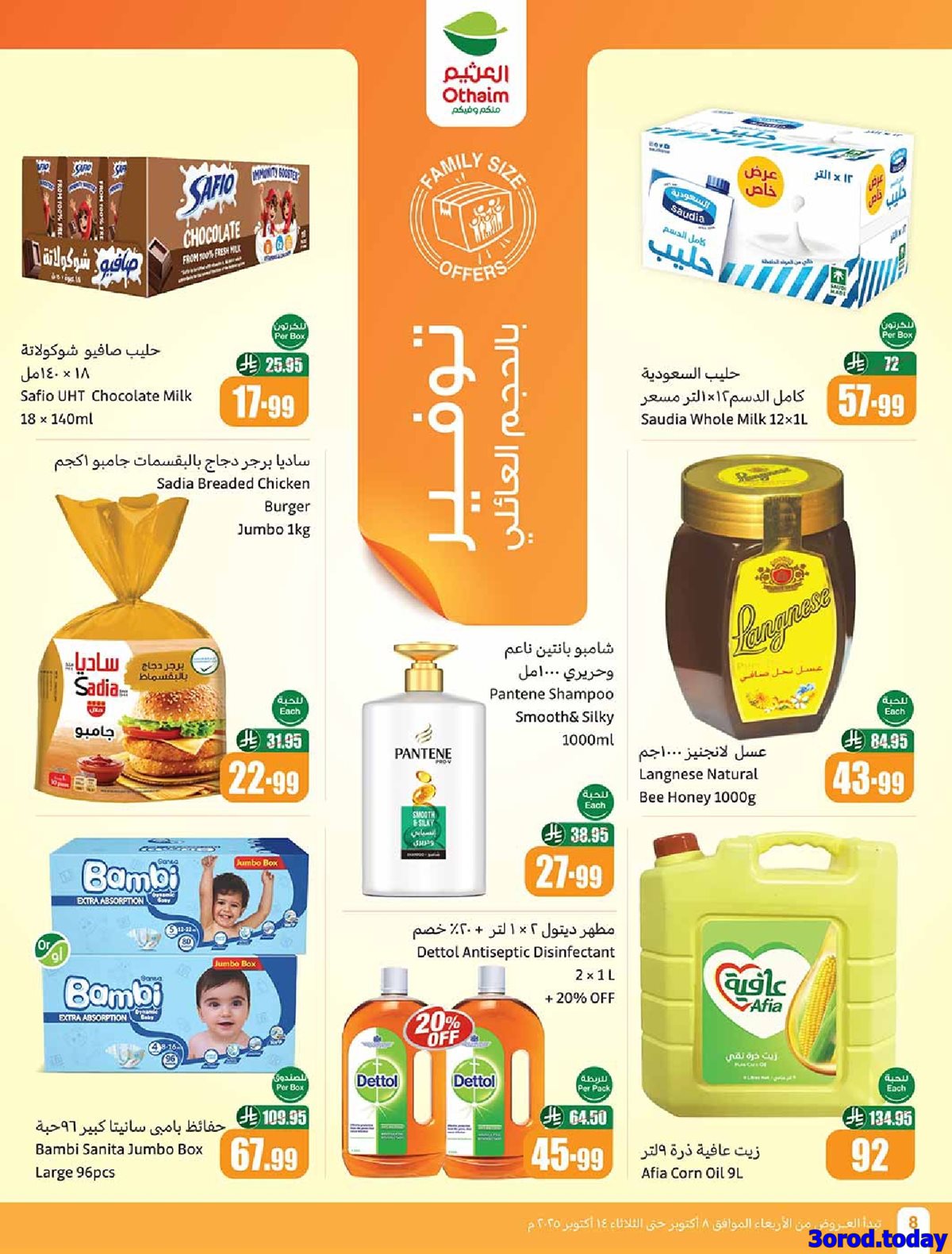 img50f2d5ba35ce5444e6bf54ad1aec47e7 - عروض العثيم الاسبوعية الاربعاء 8 اكتوبر 2025 سفرة لكل بيت
