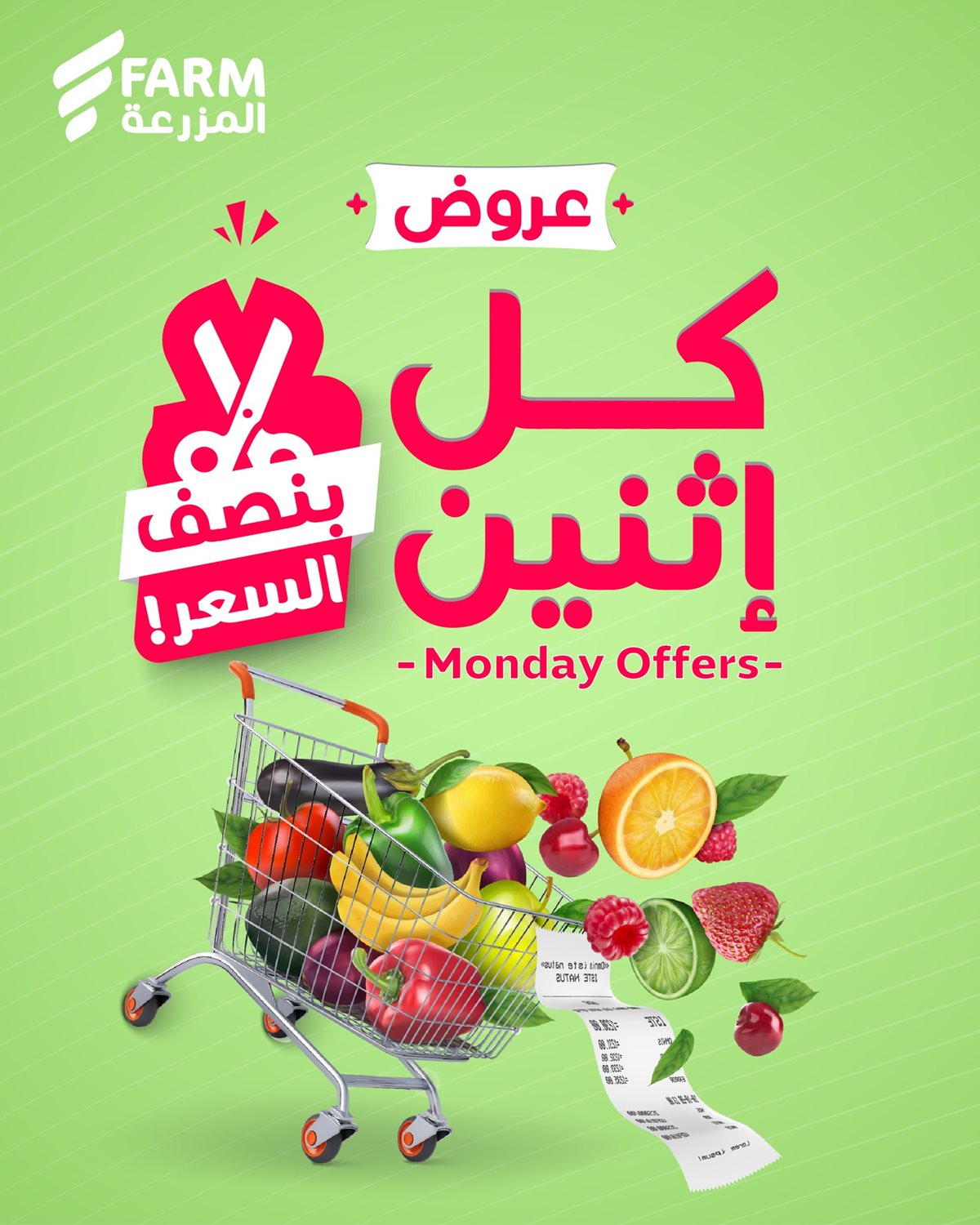 عروض اسواق المزرعة الطازج جميع الفروع الاثنين 27 اكتوبر 2025 اليوم فقط 1 img53ef42f7cb1e8a7e5dfb6e513cf50dcf - عروض اسواق المزرعة الطازج جميع الفروع الاثنين 27 اكتوبر 2025 اليوم فقط