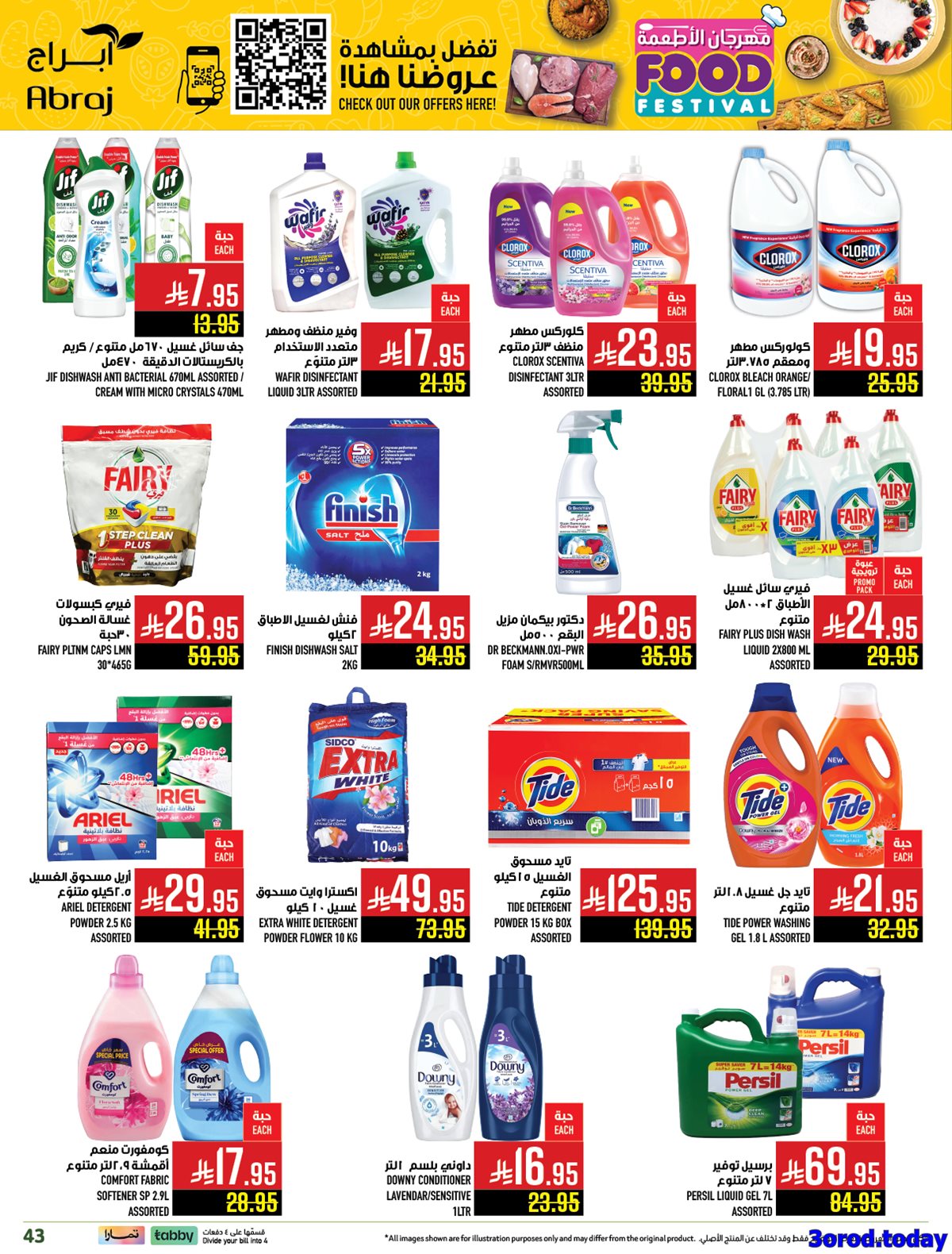 عروض ابراج هايبر ماركت الاسبوعية الاربعاء 22 اكتوبر 2025 مهرجان الاطعمة 12 img56ad77fcf72b82c89efbfa7995c1ab48 - عروض ابراج هايبر ماركت الاسبوعية الاربعاء 22 اكتوبر 2025 مهرجان الاطعمة