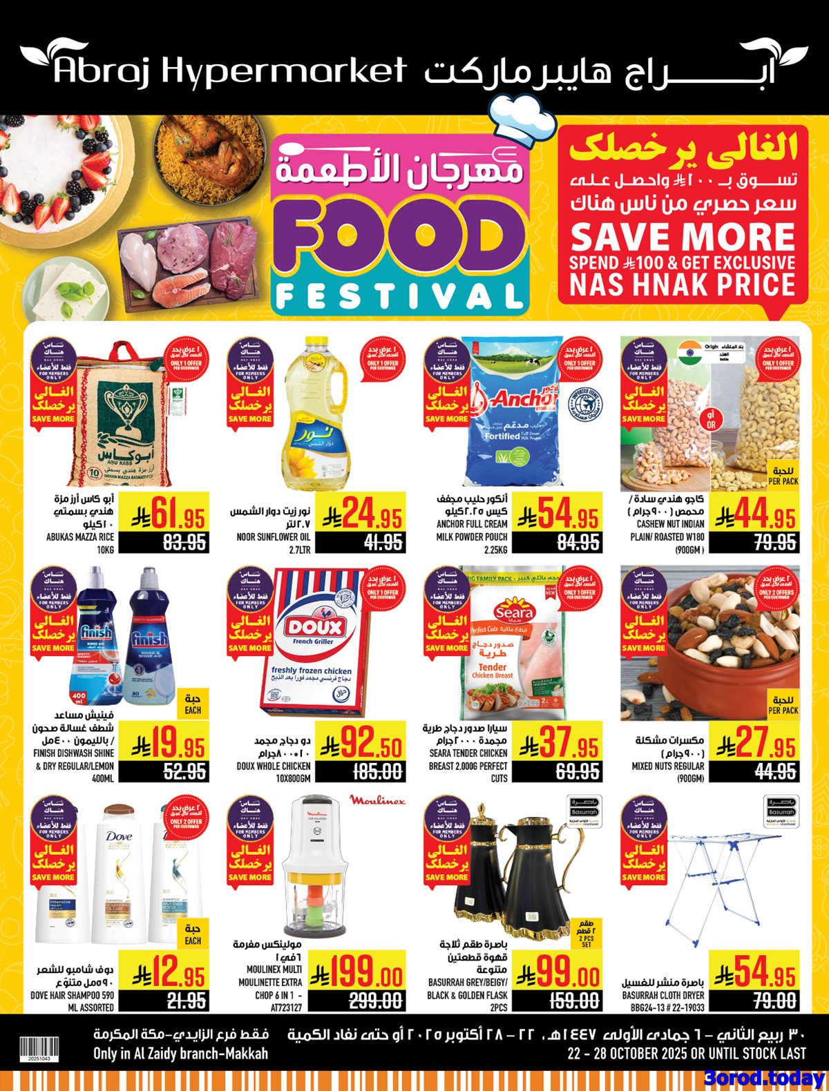 عروض ابراج هايبر ماركت الاسبوعية الاربعاء 22 اكتوبر 2025 مهرجان الاطعمة 1 img5e4ca9c252e9b8760467e8c3ec2cb079 - عروض ابراج هايبر ماركت الاسبوعية الاربعاء 22 اكتوبر 2025 مهرجان الاطعمة
