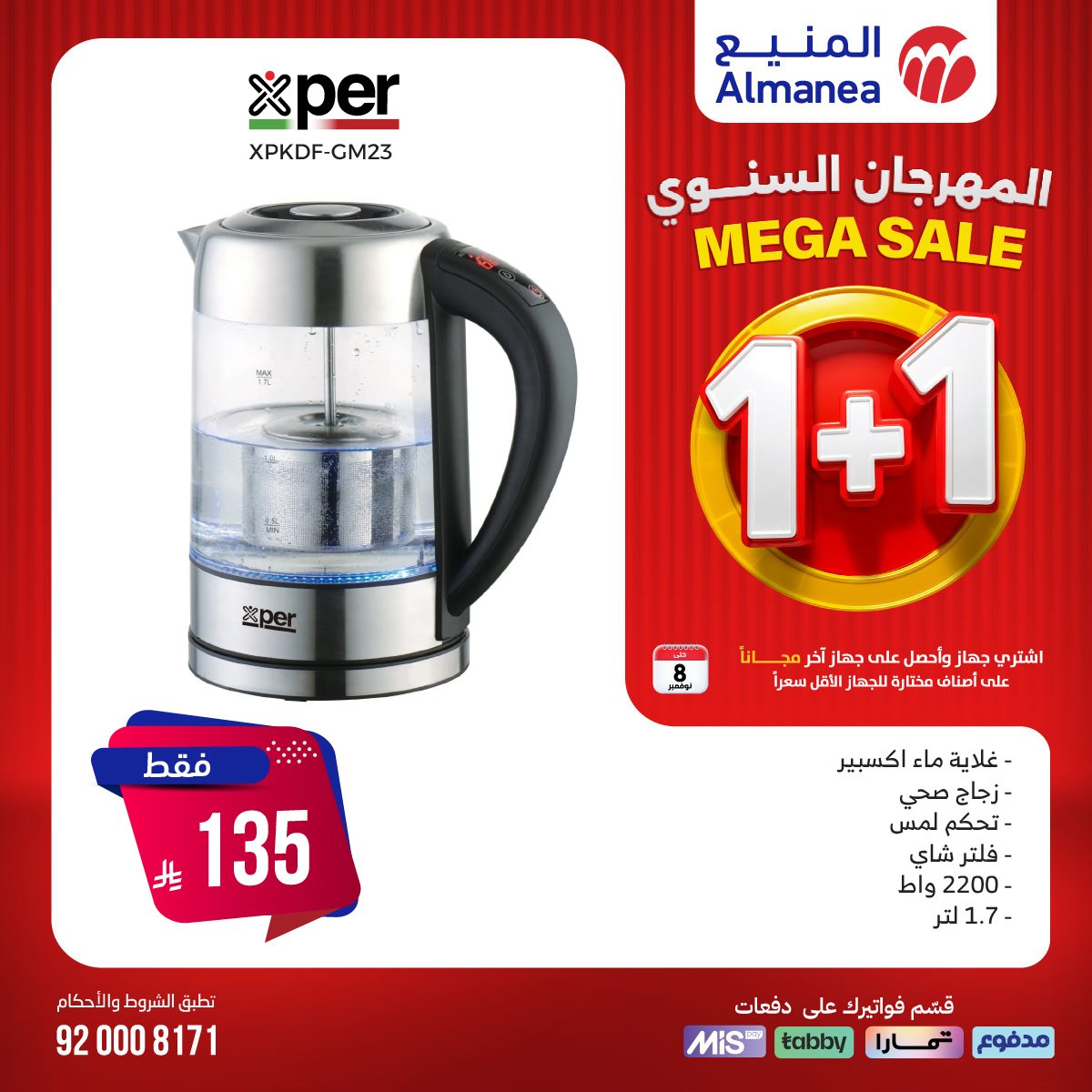 عروض المنيع 1+1 علي الاجهزة الكهربائية حتي السبت 8 نوفمبر 2025 (محدث يوميا) 3 img5f29a39537cfe41daa238e6c090ae12e - عروض المنيع 1+1 علي الاجهزة الكهربائية حتي السبت 8 نوفمبر 2025 (محدث يوميا)