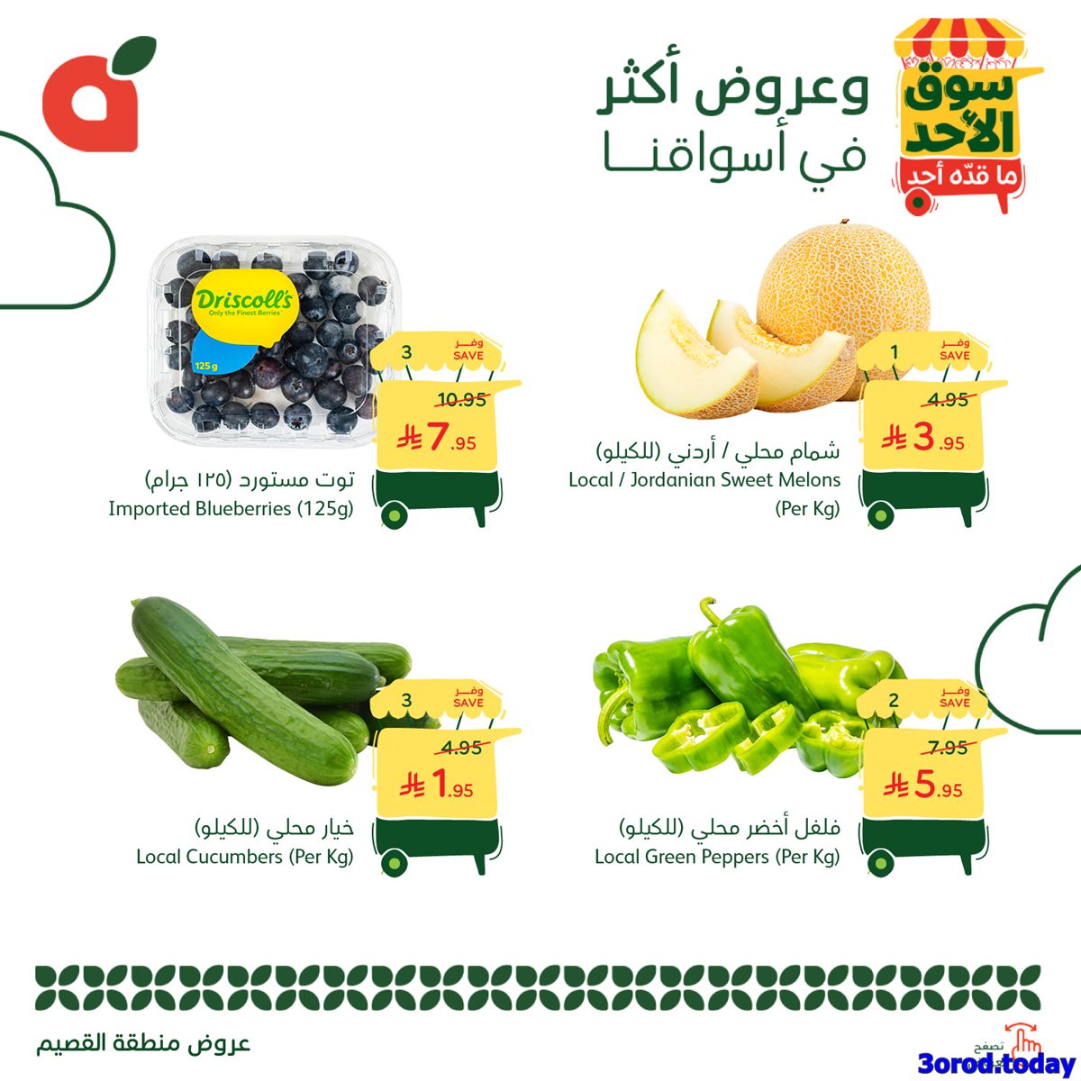 img5f503a01eba25b6f9fc77c9973183e54 - عروض بنده الطازج الاحد 12-10-2025 اليوم فقط (محدث طوال اليوم)