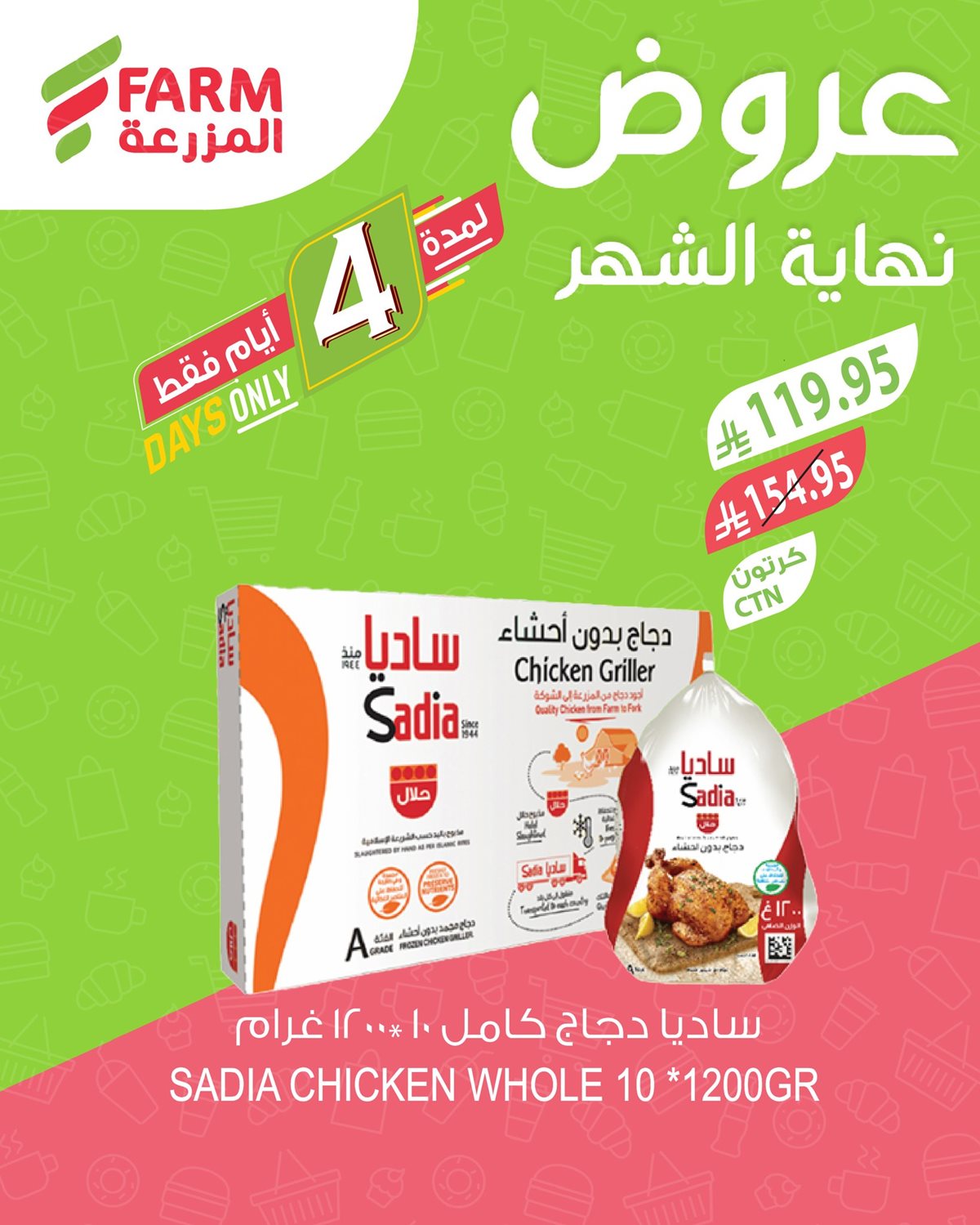 عروض اسواق المزرعة الثلاثاء 28 اكتوبر 2025 - تخفيضات نهاية الشهر 4 img5f6e0d58d58ca3b41a47a5c70cfc928a - عروض اسواق المزرعة الثلاثاء 28 اكتوبر 2025 - تخفيضات نهاية الشهر