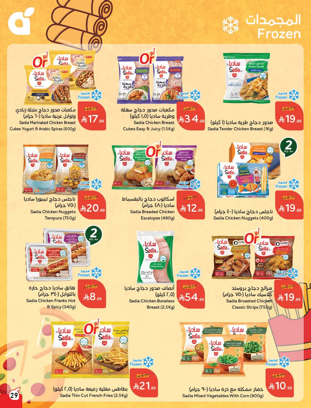 img6033e7af474a5777a8c3d16ae6c32ae5 - مجلة عروض بنده الاسبوعية الاربعاء 29-10-2025 كاش باك