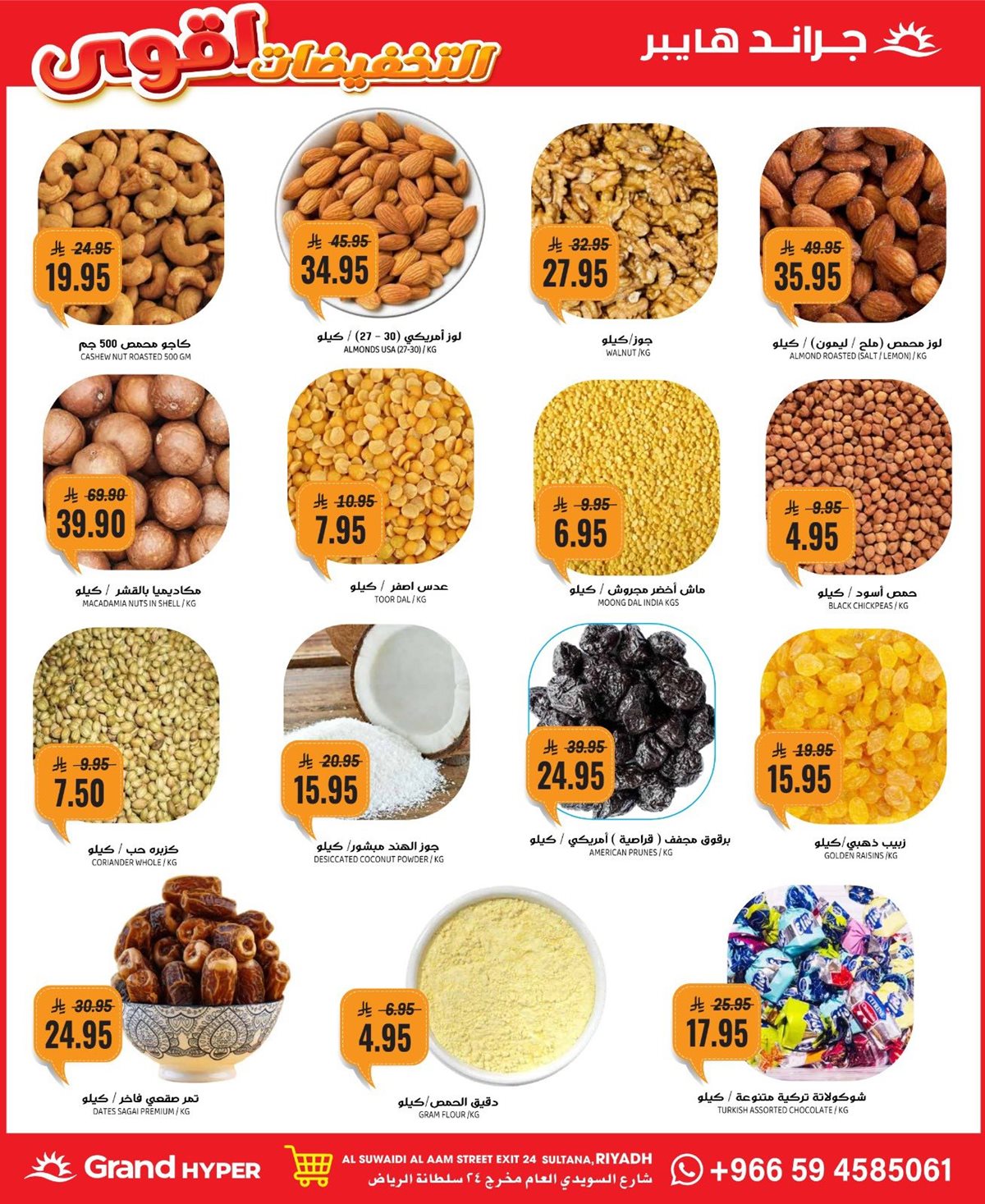 img61a596bb6387ec6528515f4a383b11ff - عروض جراند هايبر الرياض الاربعاء 7 جماد الاول 1447هـ | اقوي التخفيضات