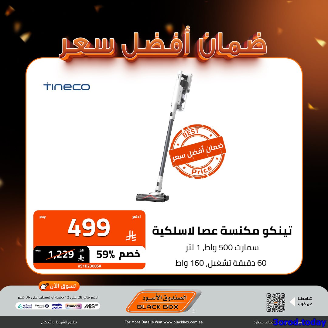 تصفح عروض الصندوق الاسود علي الاجهزة الكهربائية مع ضمان اقل سعر 3 img61f63e16fd7c3f872f8848ef3facffd6 - تصفح عروض الصندوق الاسود علي الاجهزة الكهربائية مع ضمان اقل سعر