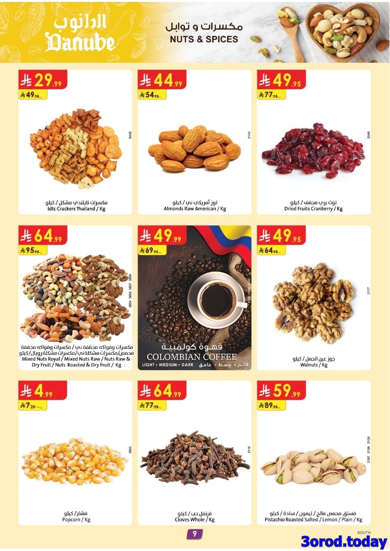 img6439ec449039ebfc6ed3e1266c5be81a - تصفح عروض الدانوب جازان الاسبوعية للشاي و القهوة الأربعاء 1 اكتوبر 2025 ووفر