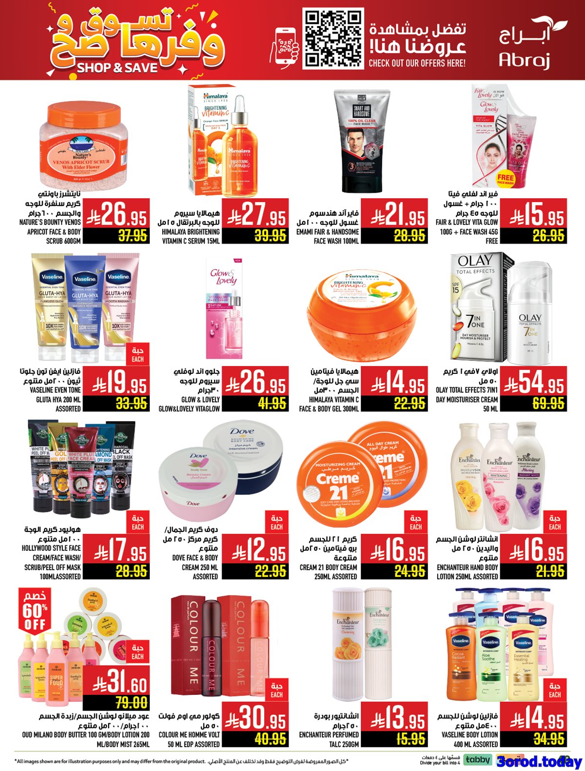 عروض ابراج هايبر ماركت الاسبوعية الاربعاء 23 ربيع الاخر 1447هـ تسوق ووفرها صح 3 img66475435058855f9869fdf4e8b98c419 - عروض ابراج هايبر ماركت الاسبوعية الاربعاء 23 ربيع الاخر 1447هـ تسوق ووفرها صح